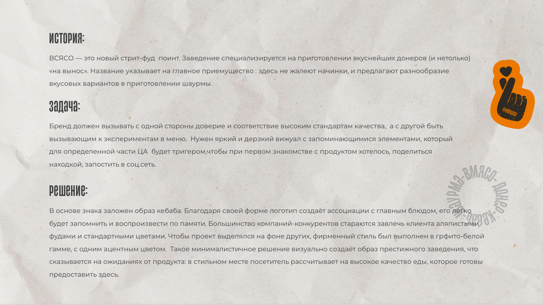 doner kebab shawarma brand identity — Изображение №2 — Брендинг на Dprofile