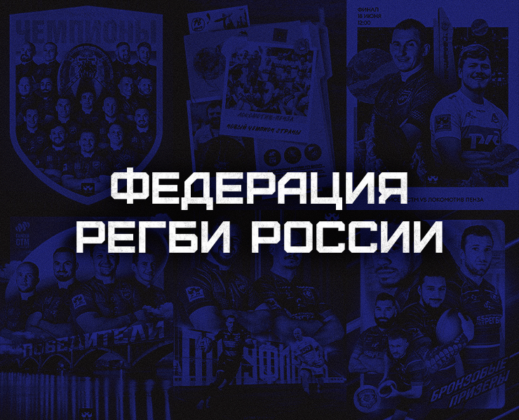 Федерация регби России на Dprofile