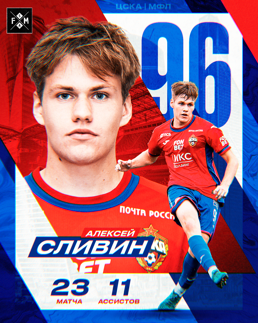 Футбольное агентство «FM Sports Agency» — Изображение №8 — Графика на Dprofile