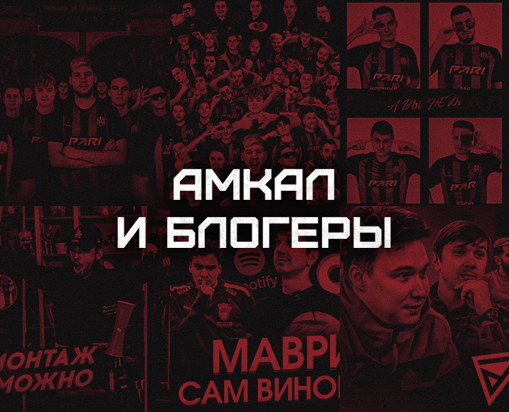 Медийный клуб «Амкал» — Графика на Dprofile
