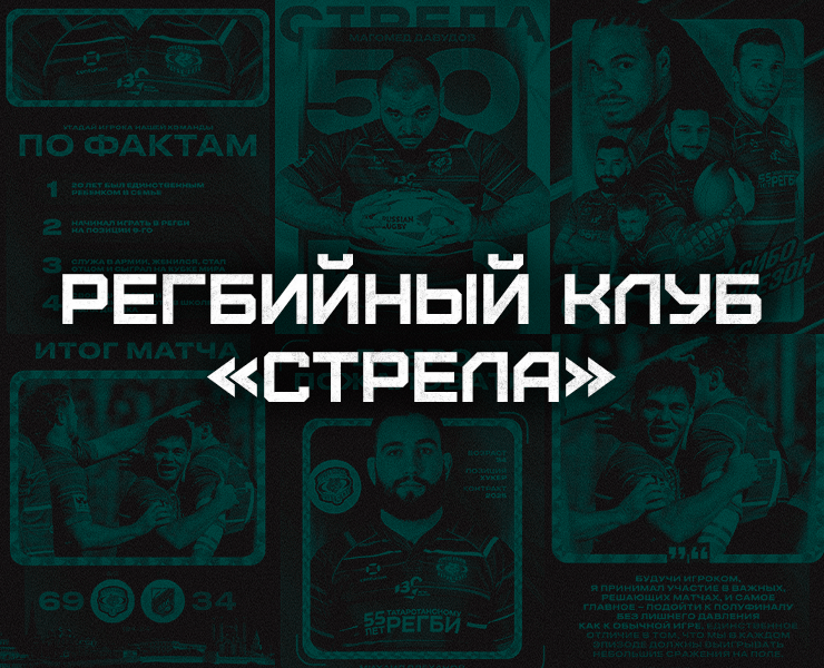 Регбийный клуб «Стрела» на Dprofile