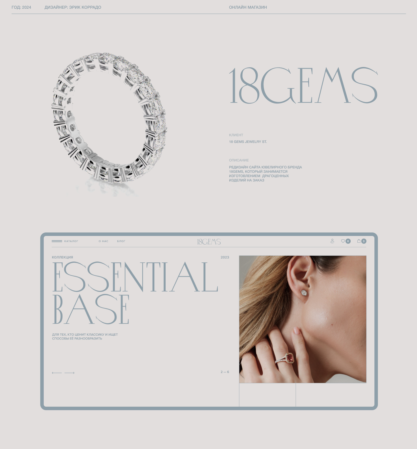 18Gems — Изображение №1 — Интерфейсы, Брендинг на Dprofile