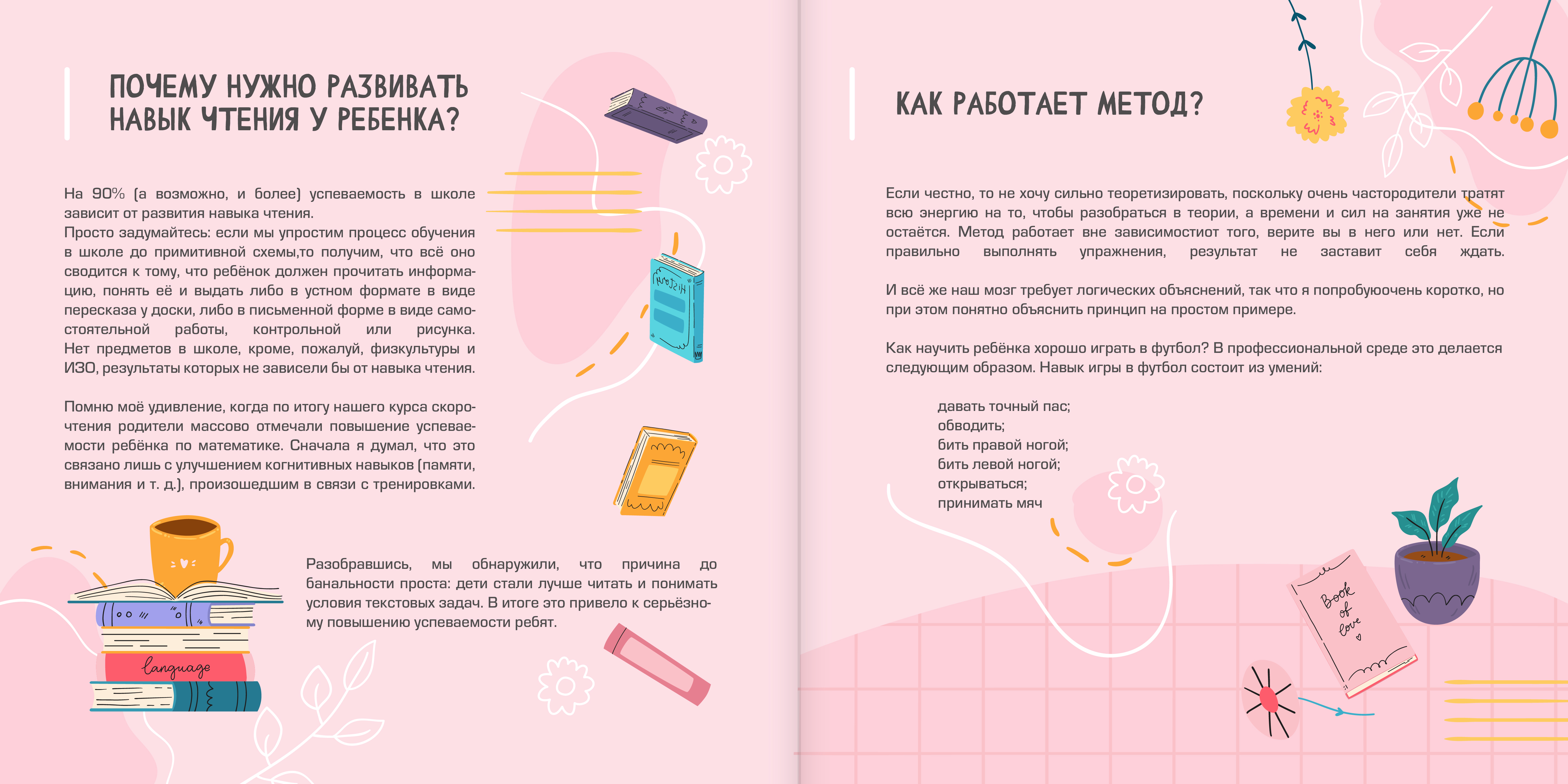 Дизайн Обложка+разворот книги — Изображение №15 — Брендинг, Графика на Dprofile