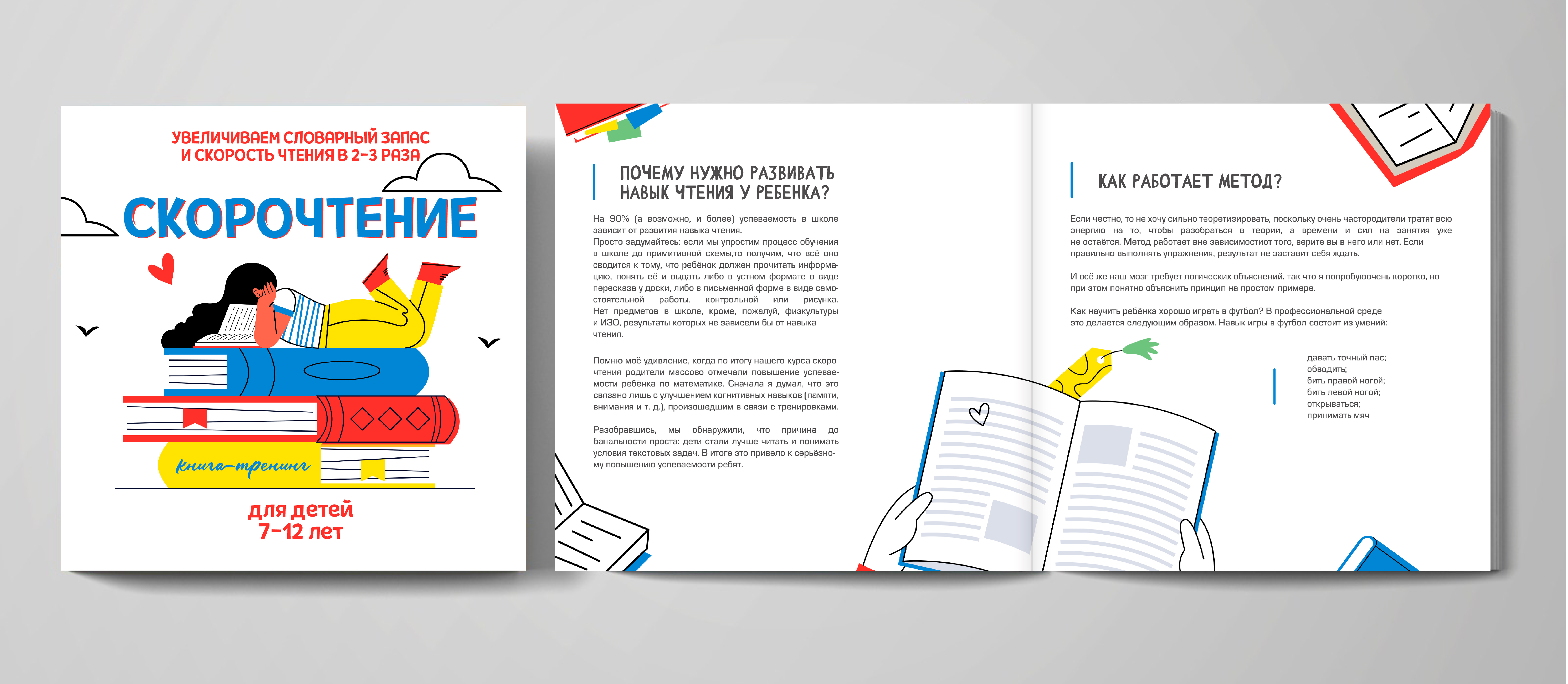 Дизайн Обложка+разворот книги — Изображение №7 — Брендинг, Графика на Dprofile