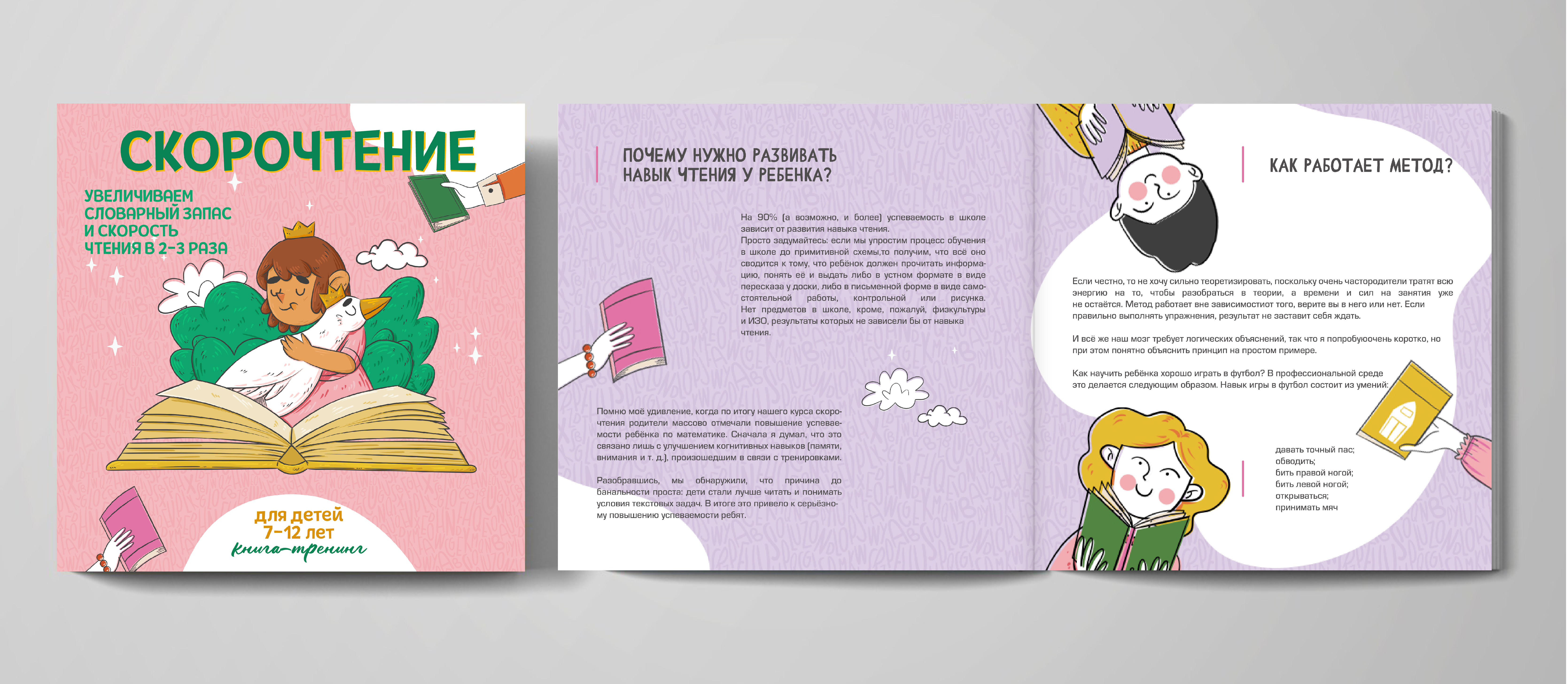 Дизайн Обложка+разворот книги — Изображение №4 — Брендинг, Графика на Dprofile