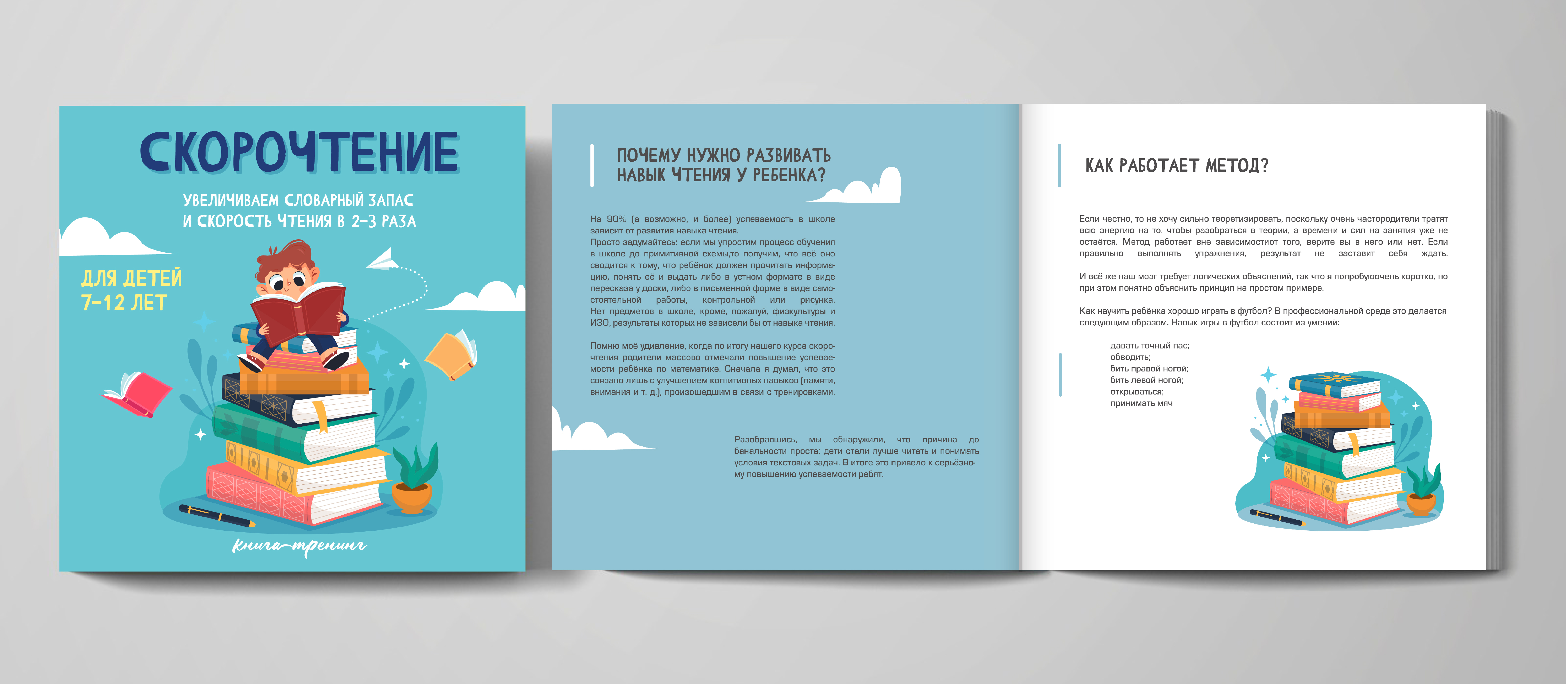 Дизайн Обложка+разворот книги — Изображение №1 — Брендинг, Графика на Dprofile