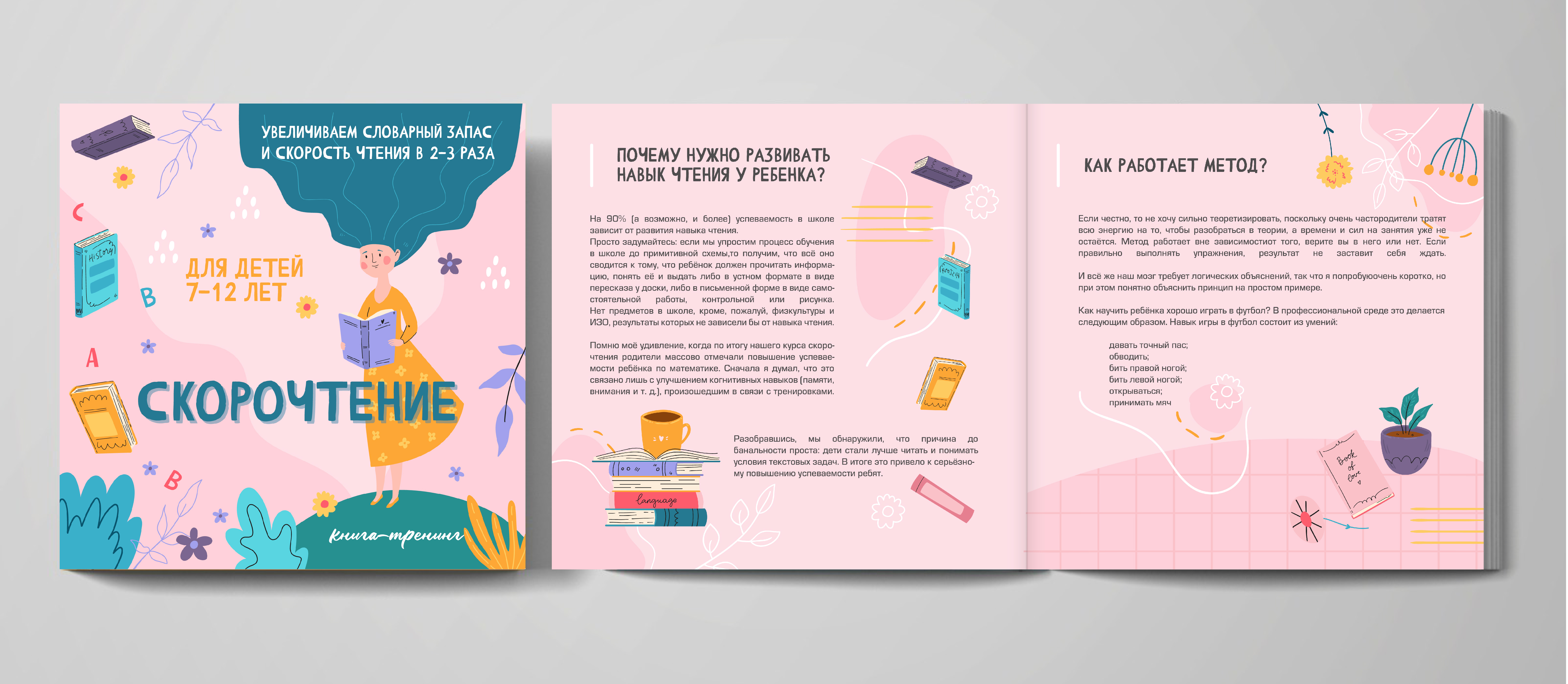 Дизайн Обложка+разворот книги — Изображение №13 — Брендинг, Графика на Dprofile