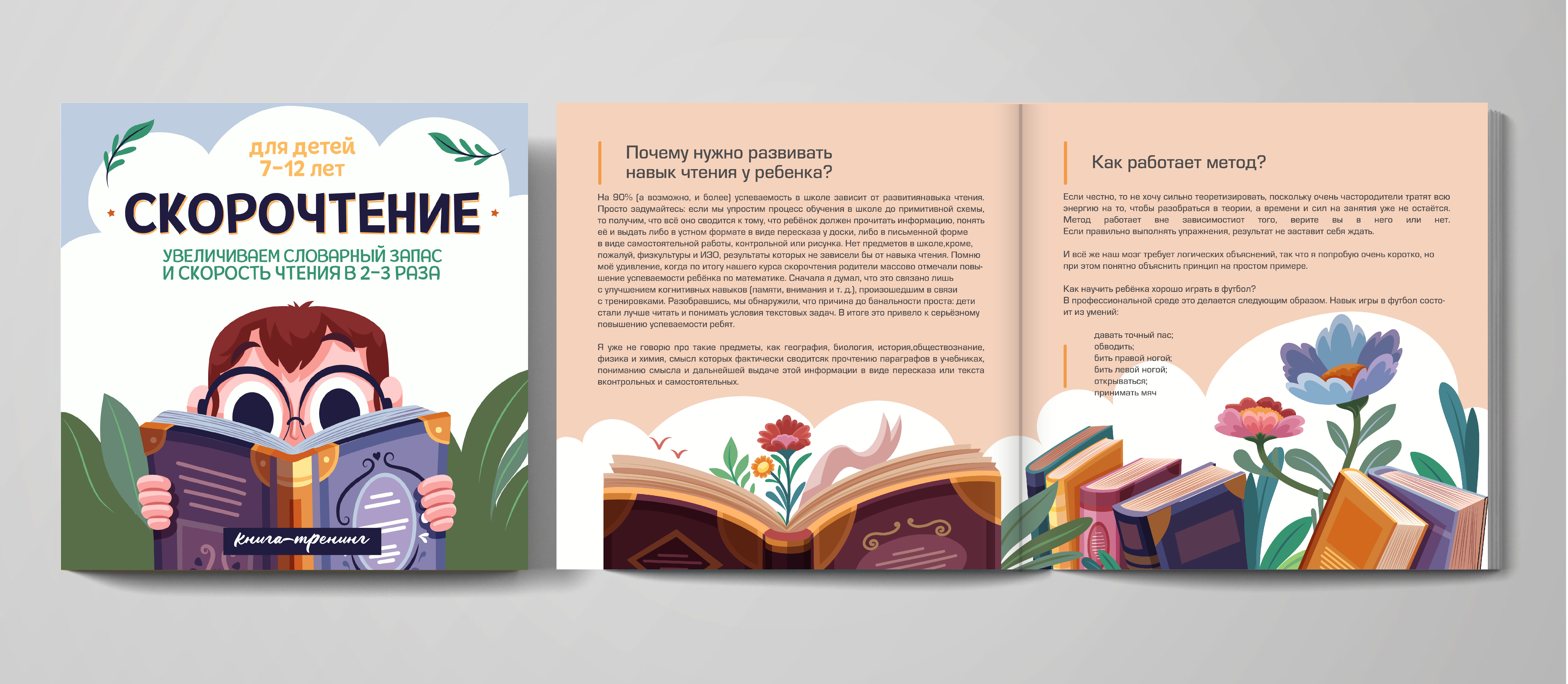 Дизайн Обложка+разворот книги — Изображение №10 — Брендинг, Графика на Dprofile