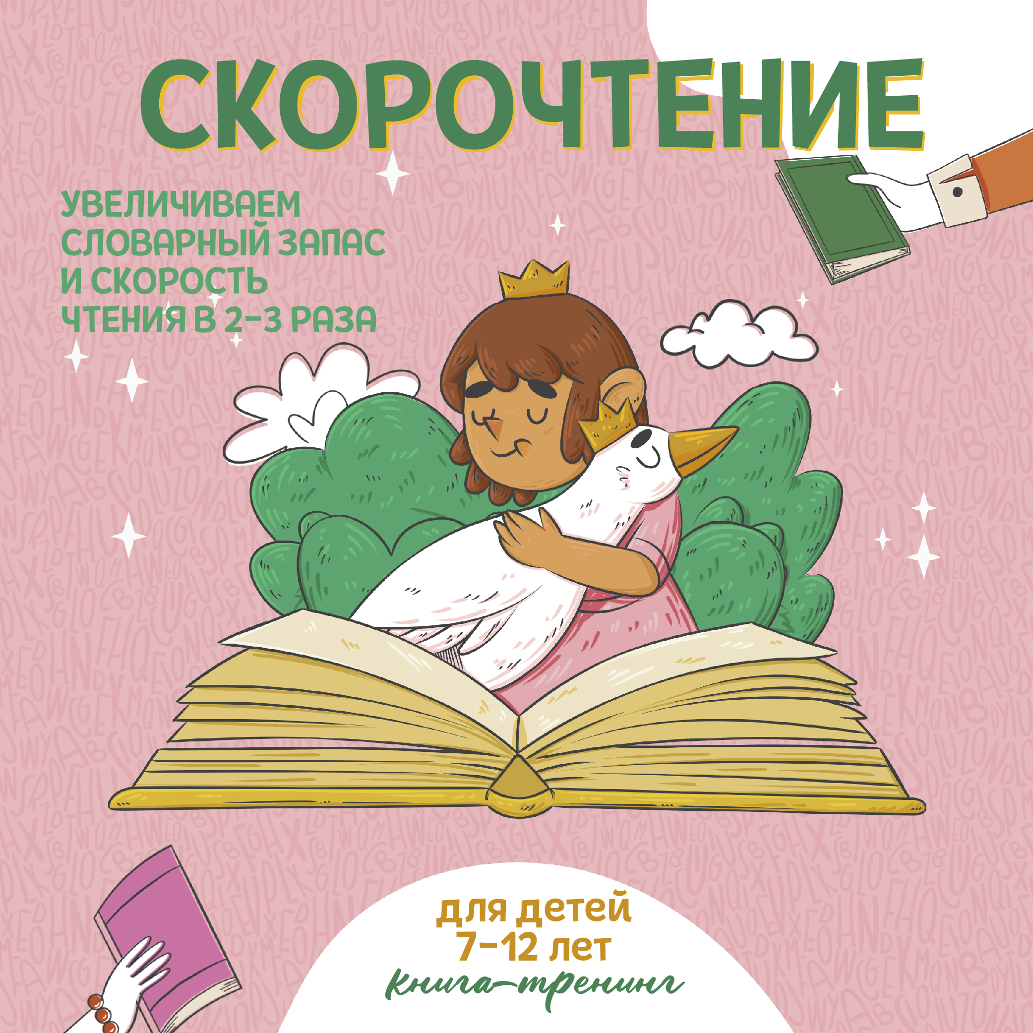 Дизайн Обложка+разворот книги — Изображение №5 — Брендинг, Графика на Dprofile