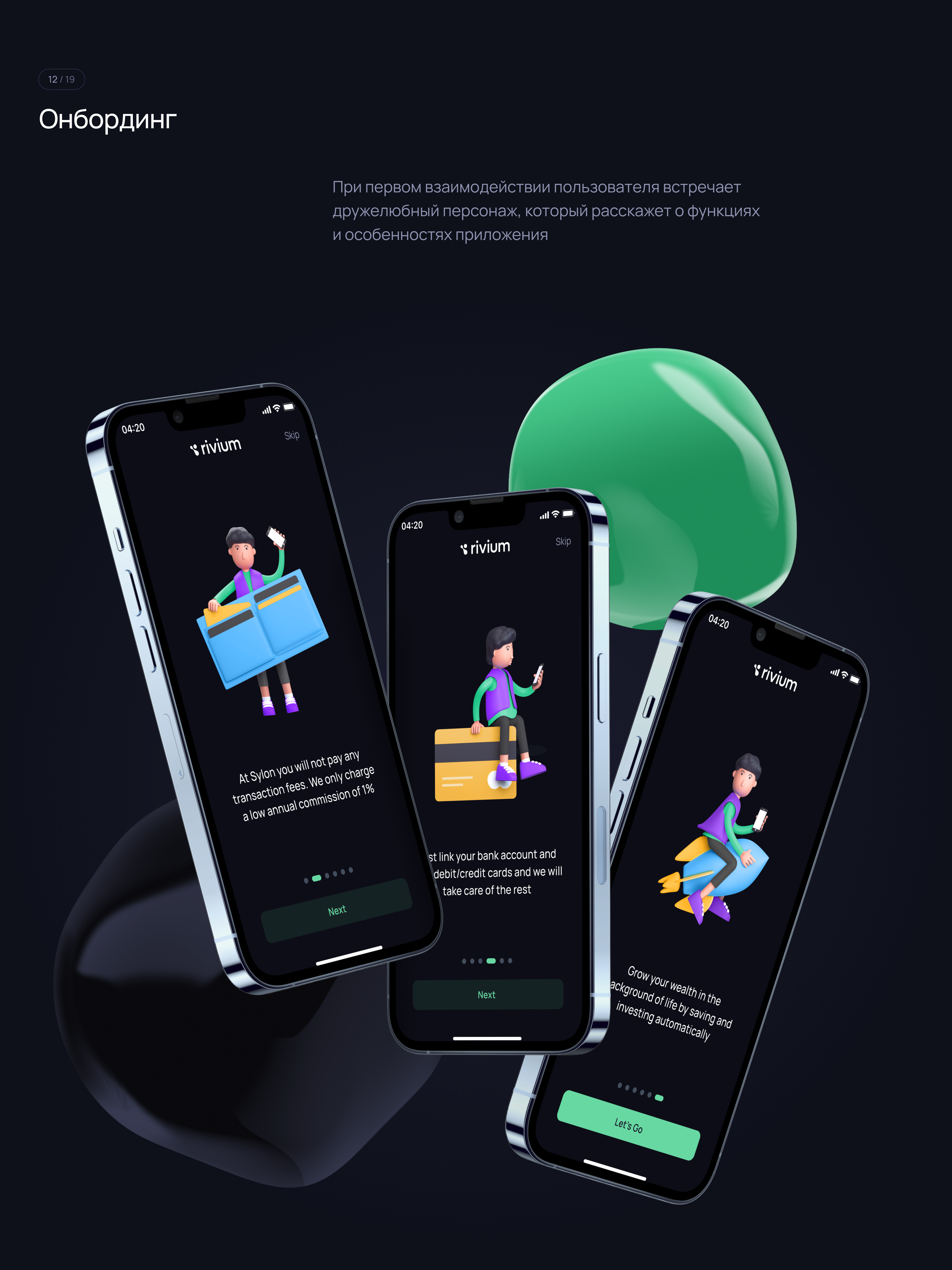 Инвест-помощник Rivium App — Изображение №16 — Интерфейсы на Dprofile