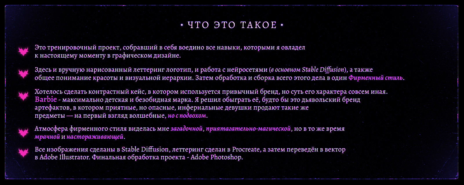 Barbie / Demonic identity — Изображение №1 — Брендинг, Графика на Dprofile