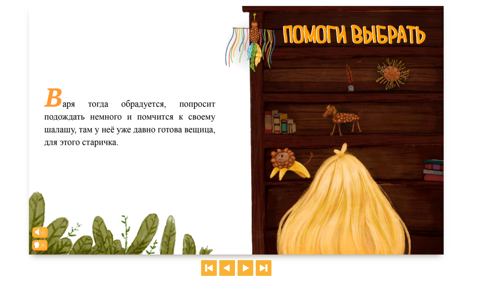 Children's interactive book - Маленькая Волшебница — Изображение №11 — Иллюстрация на Dprofile