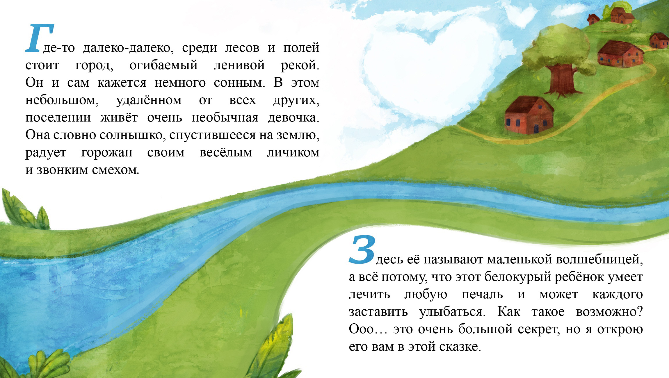 Children's interactive book - Маленькая Волшебница — Изображение №7 — Иллюстрация на Dprofile