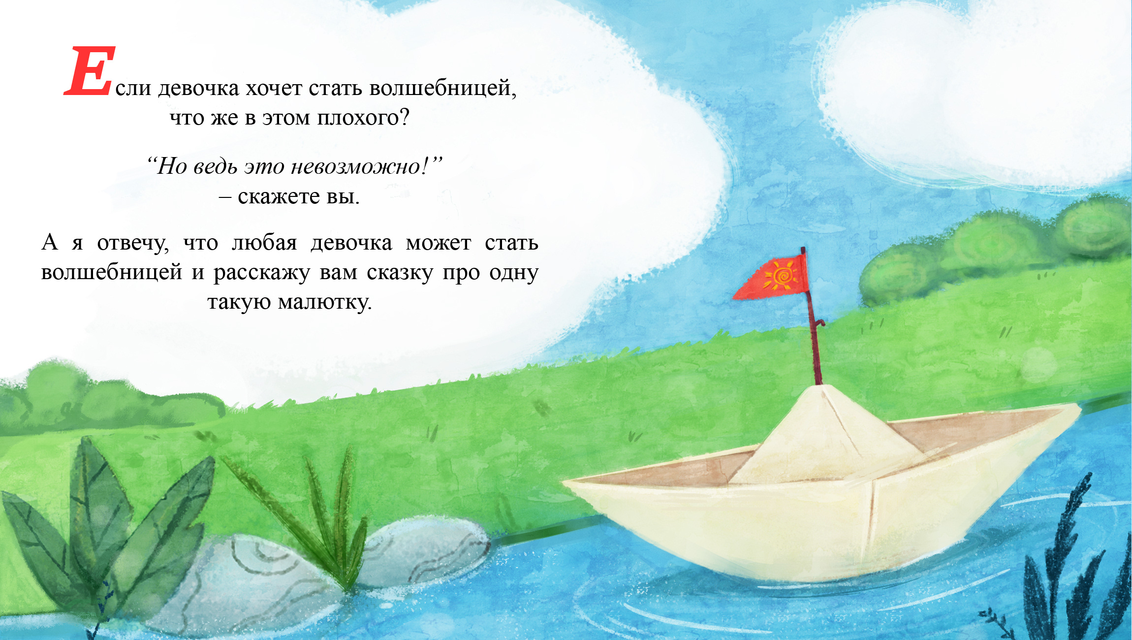 Children's interactive book - Маленькая Волшебница — Изображение №6 — Иллюстрация на Dprofile