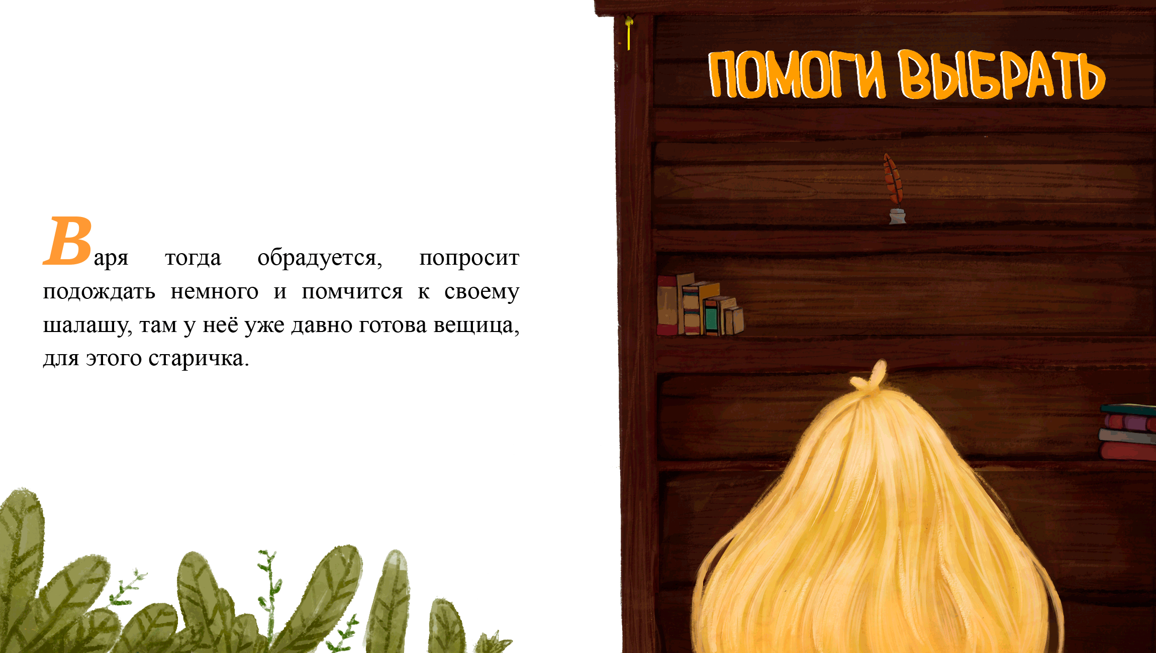 Children's interactive book - Маленькая Волшебница — Изображение №10 — Иллюстрация на Dprofile
