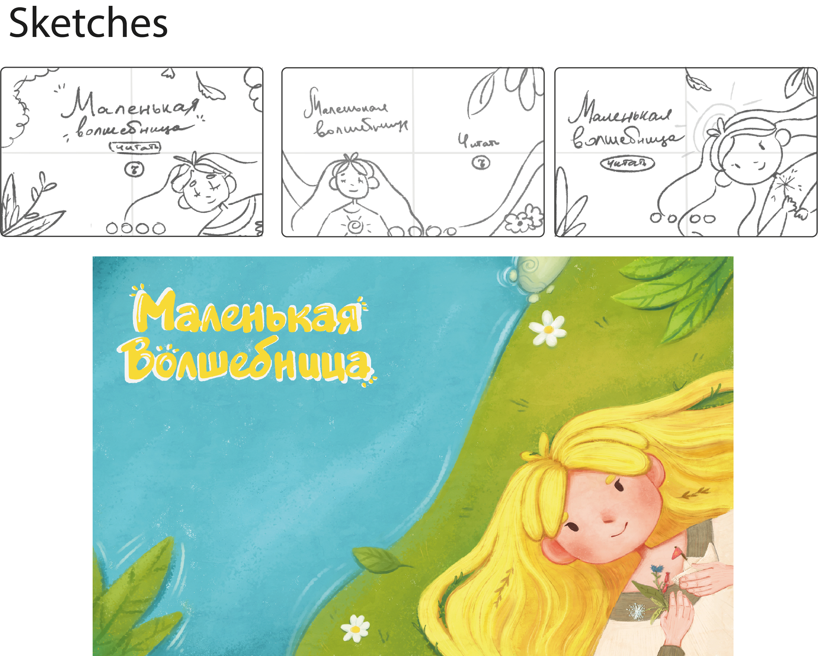 Children's interactive book - Маленькая Волшебница — Изображение №3 — Иллюстрация на Dprofile