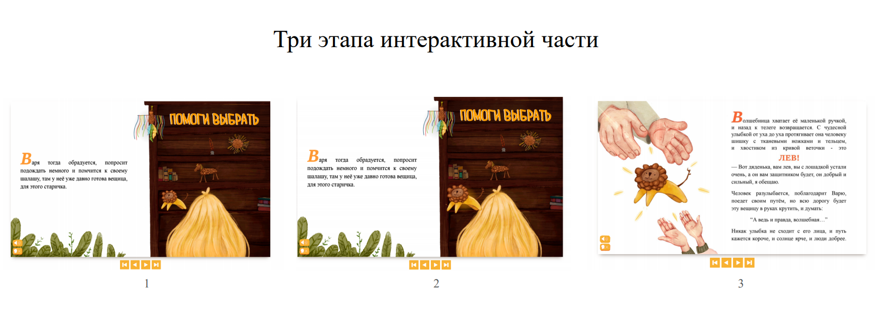Children's interactive book - Маленькая Волшебница — Изображение №17 — Иллюстрация на Dprofile