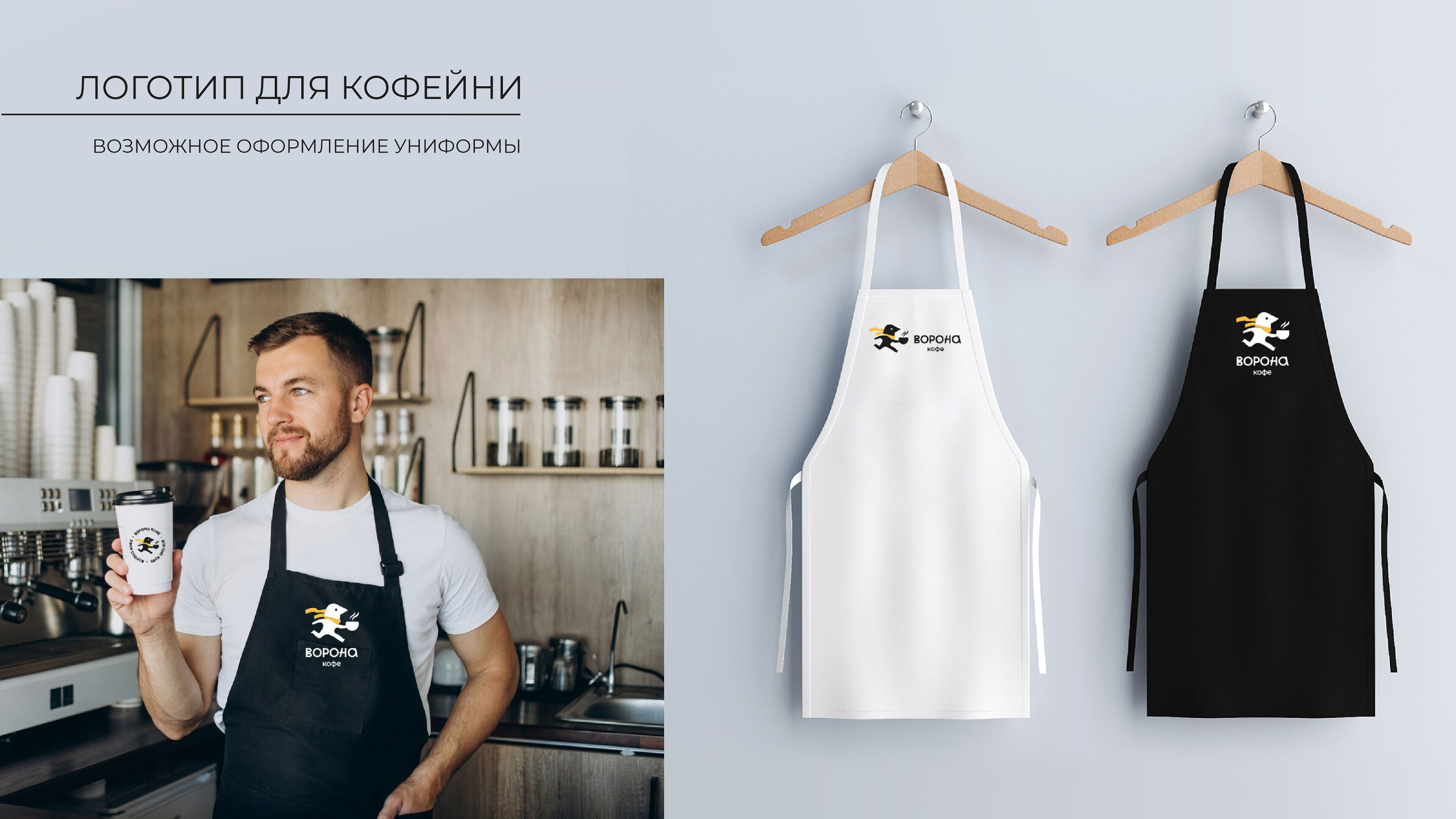 Брендинг для кофейни «ВОРОНА КОФЕ» — Изображение №12 — Брендинг, Иллюстрация на Dprofile
