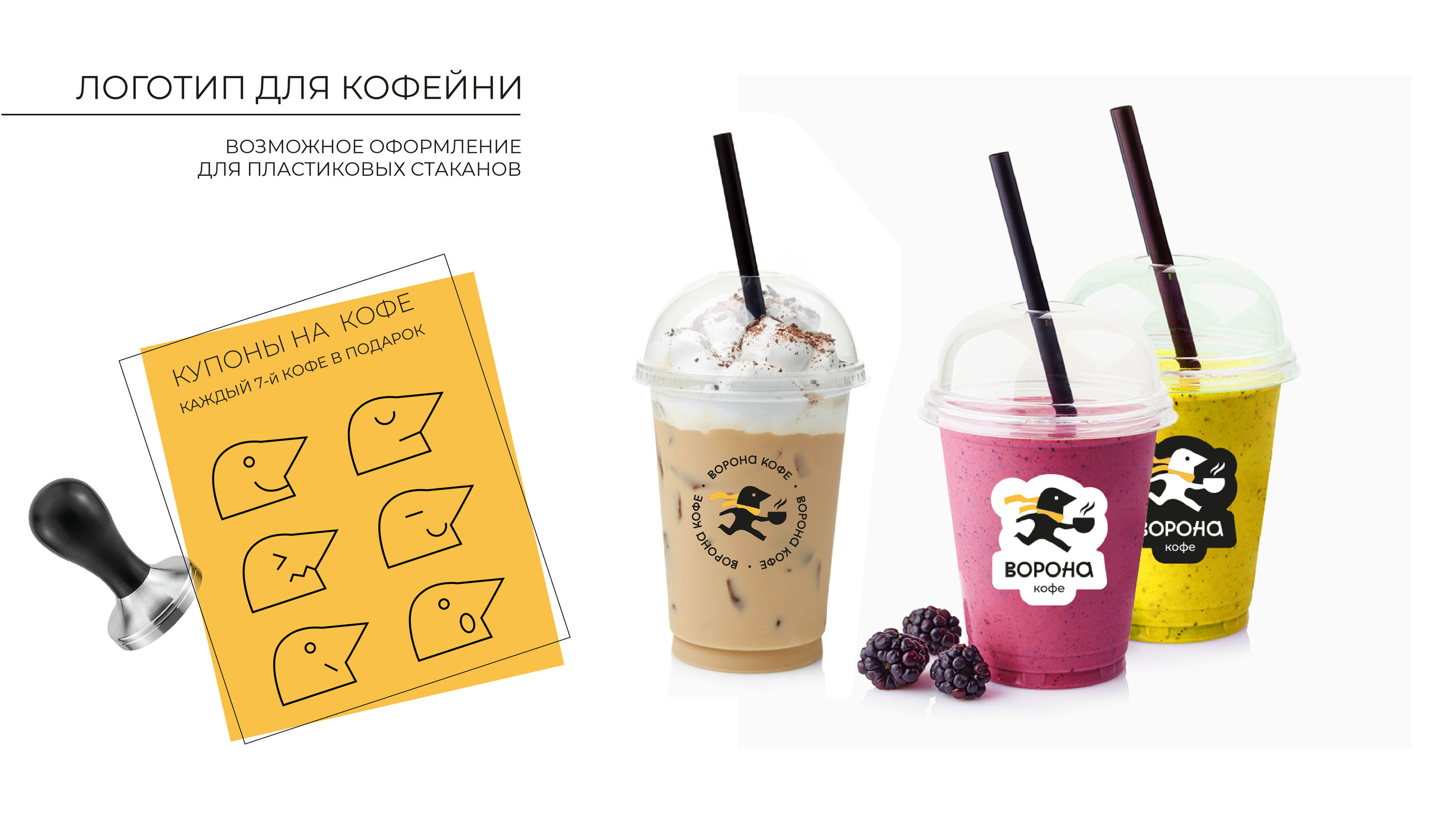 Брендинг для кофейни «ВОРОНА КОФЕ» — Изображение №15 — Брендинг, Иллюстрация на Dprofile