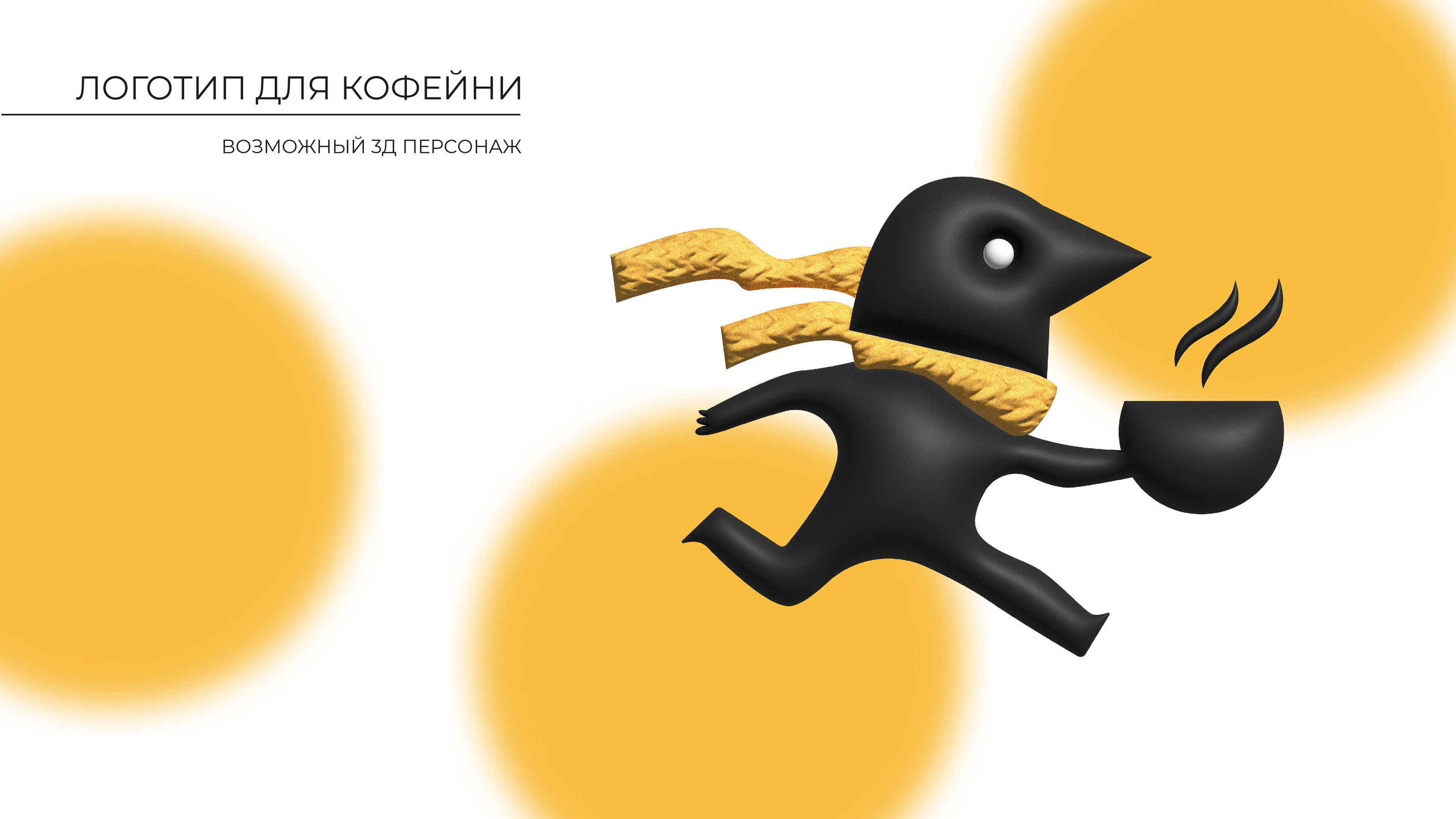 Брендинг для кофейни «ВОРОНА КОФЕ» — Изображение №17 — Брендинг, Иллюстрация на Dprofile
