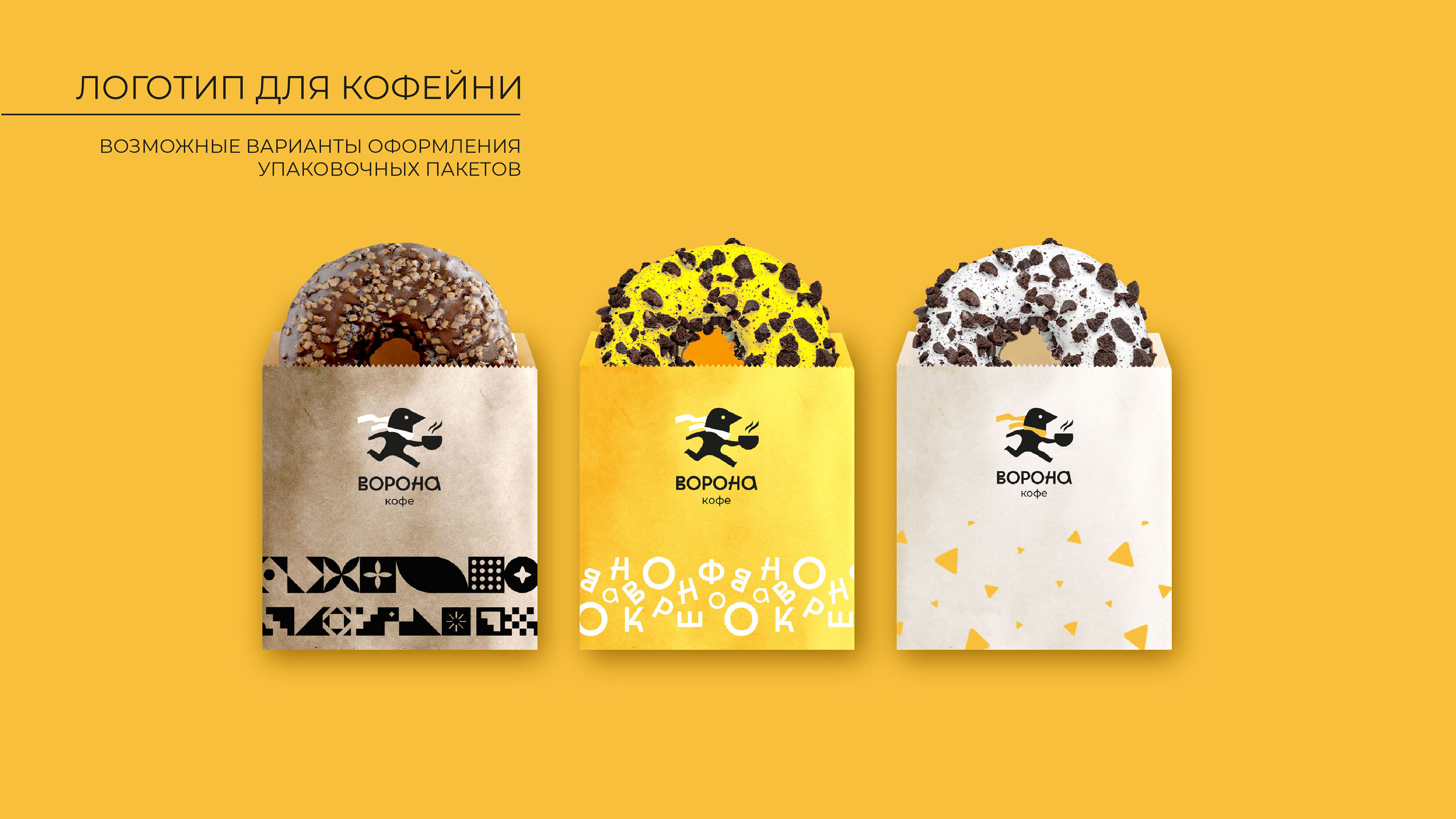 Брендинг для кофейни «ВОРОНА КОФЕ» — Изображение №10 — Брендинг, Иллюстрация на Dprofile