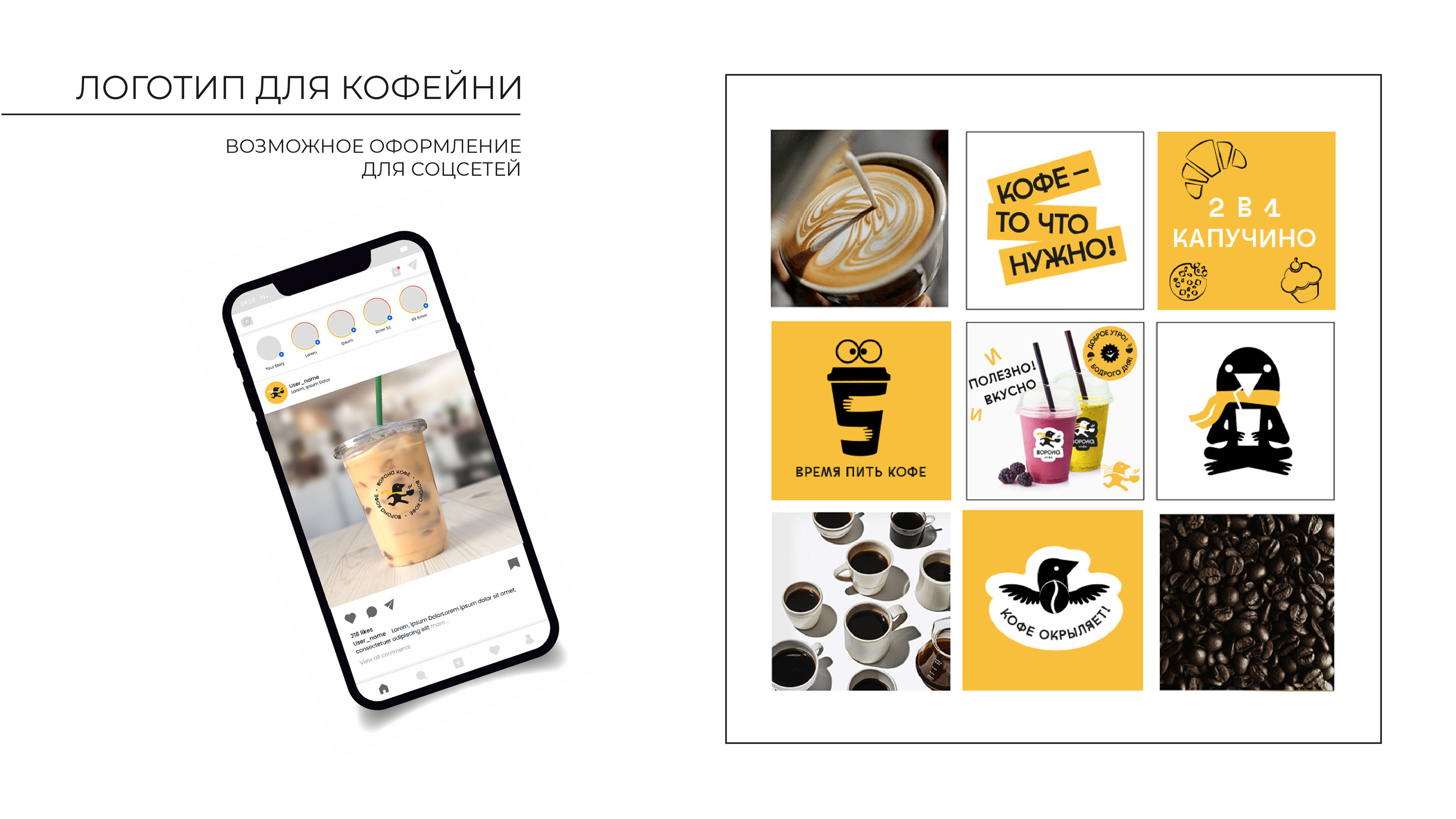 Брендинг для кофейни «ВОРОНА КОФЕ» — Изображение №13 — Брендинг, Иллюстрация на Dprofile