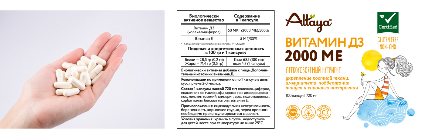 дизайн этикетки для витаминов ТМ ALTAYA — Изображение №14 — Брендинг, Иллюстрация на Dprofile