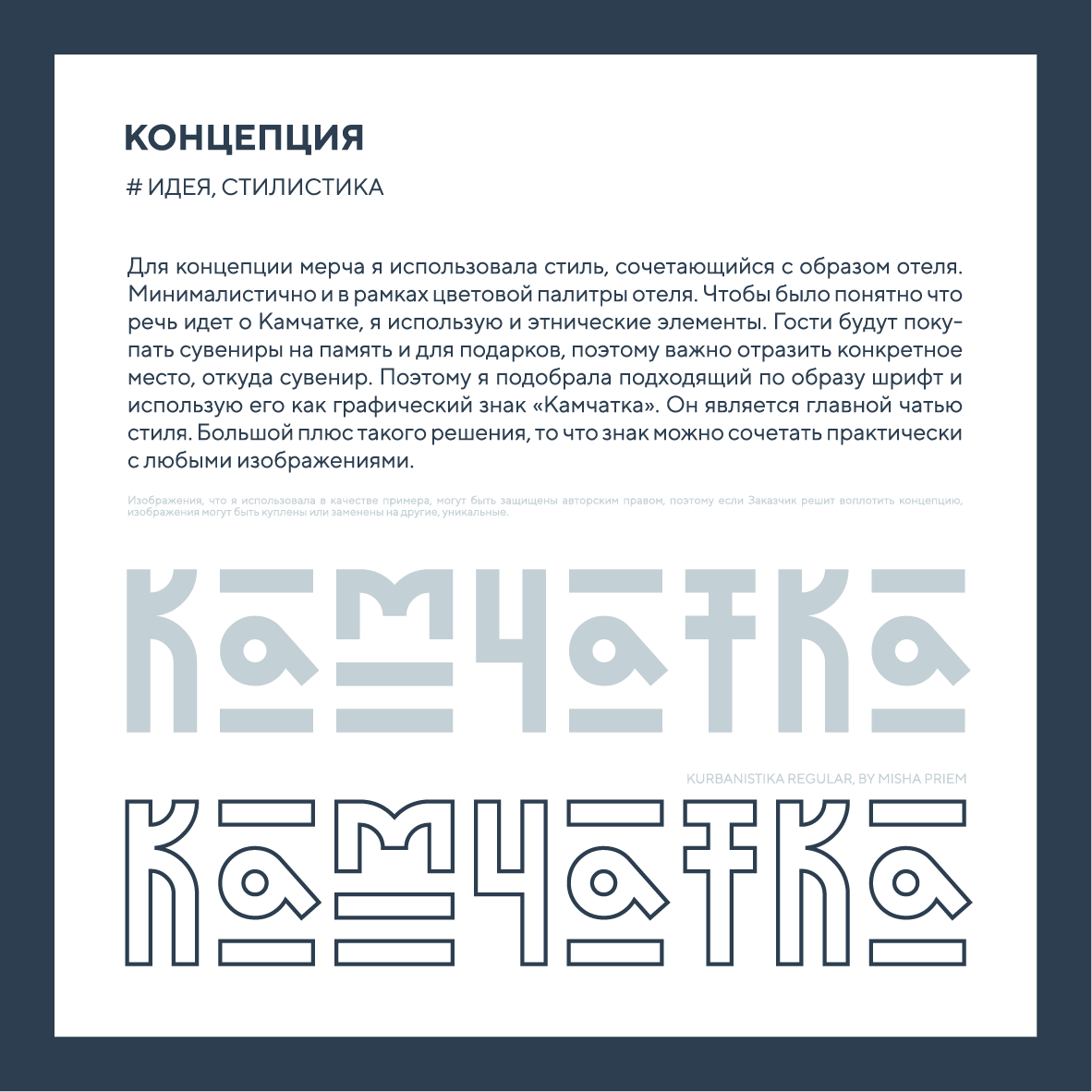 Концепт мерча для отеля на Камчатке — Изображение №3 — Брендинг, Графика на Dprofile