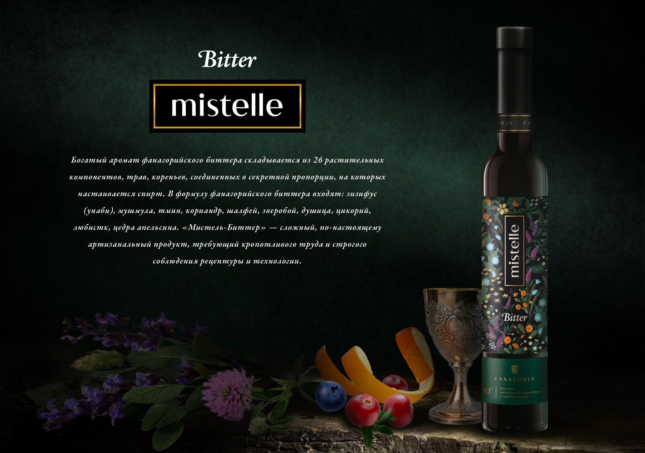 Bitter Mistelle, Fanagoria — Изображение №3 — Брендинг, Иллюстрация на Dprofile