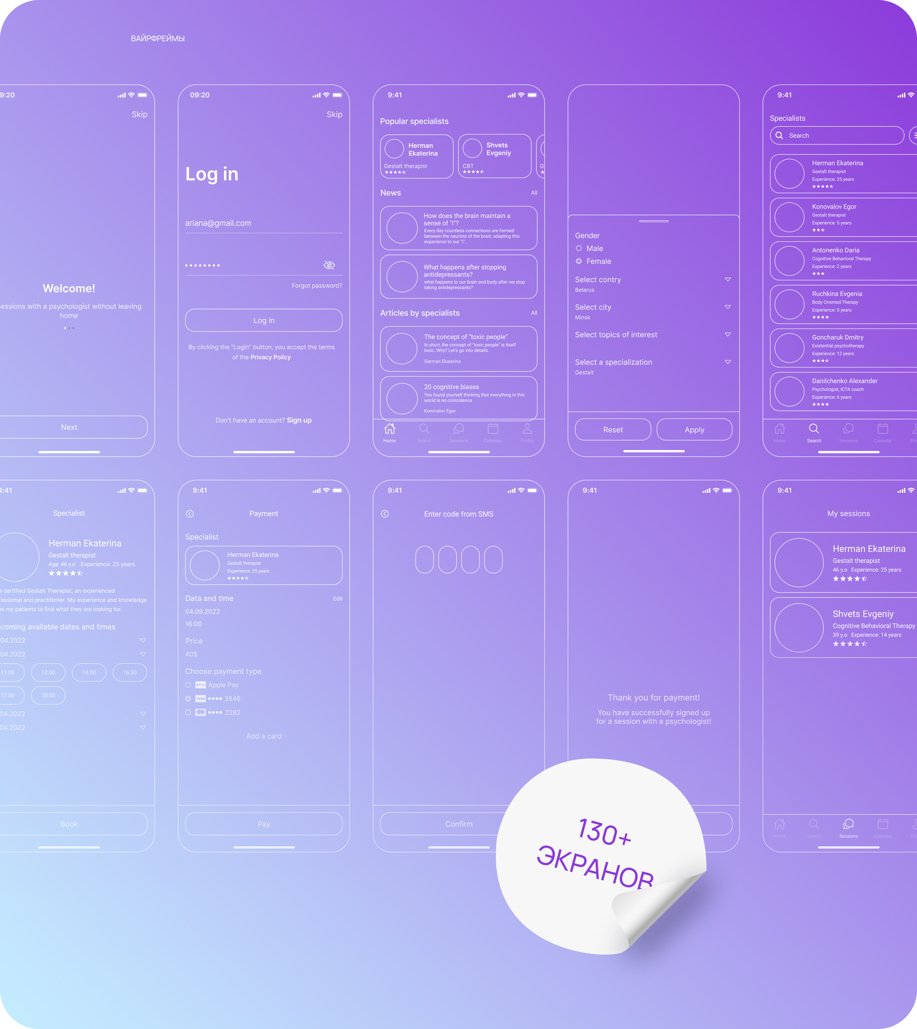 [CARE] Mobile app | Психологи онлайн — Изображение №9 — Интерфейсы, Брендинг на Dprofile