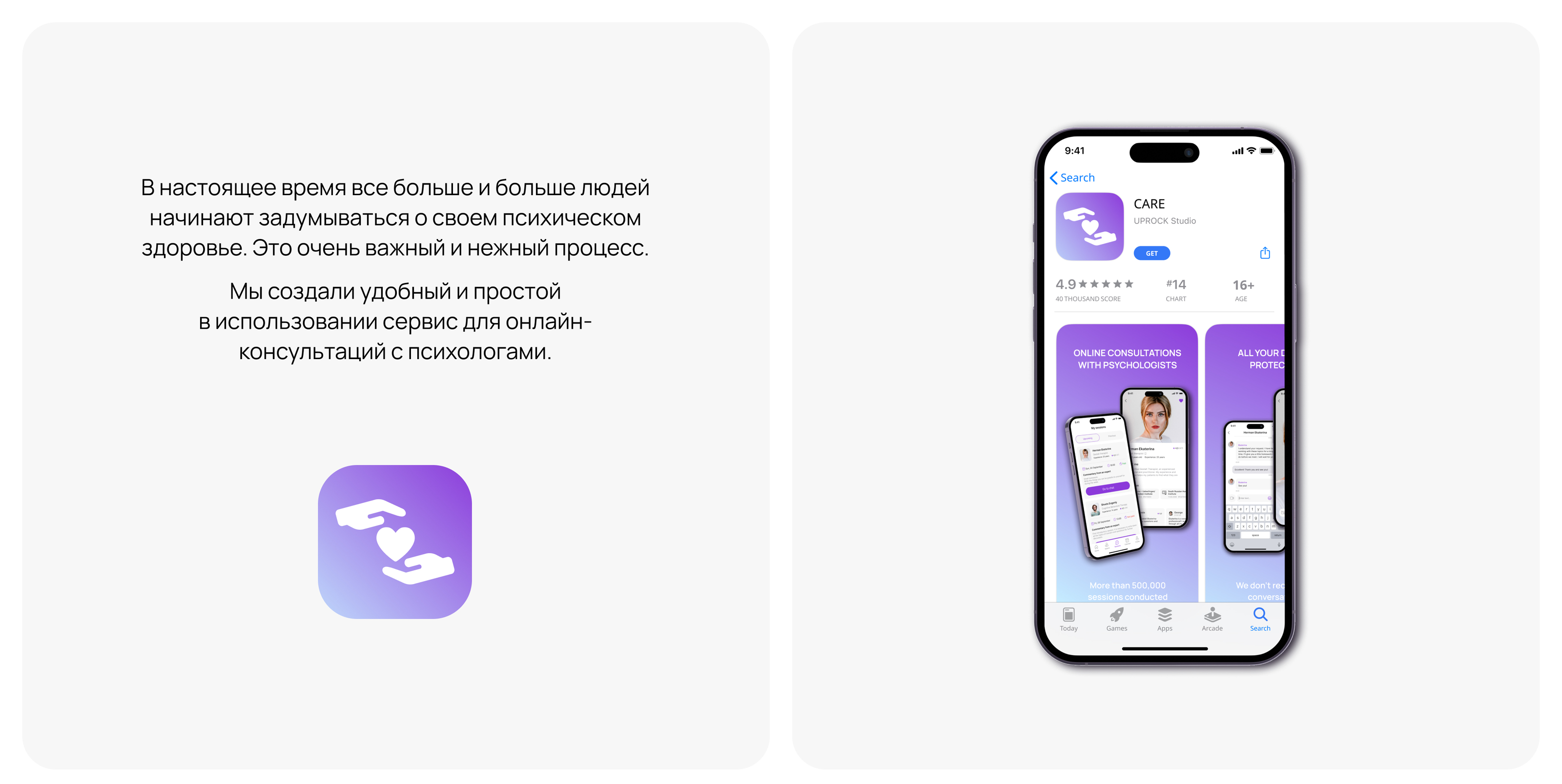 [CARE] Mobile app | Психологи онлайн — Изображение №2 — Интерфейсы, Брендинг на Dprofile