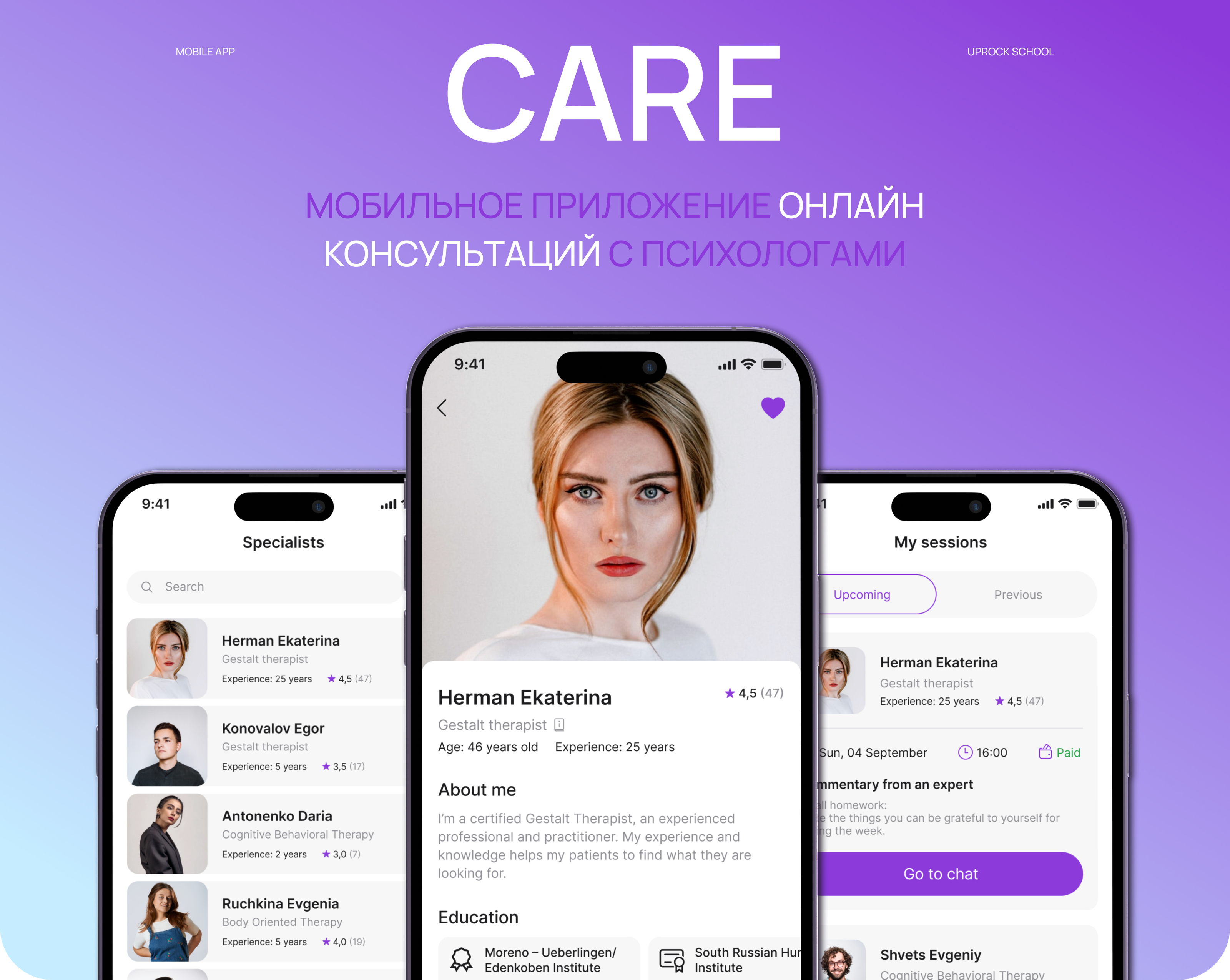 [CARE] Mobile app | Психологи онлайн — Изображение №1 — Интерфейсы, Брендинг на Dprofile