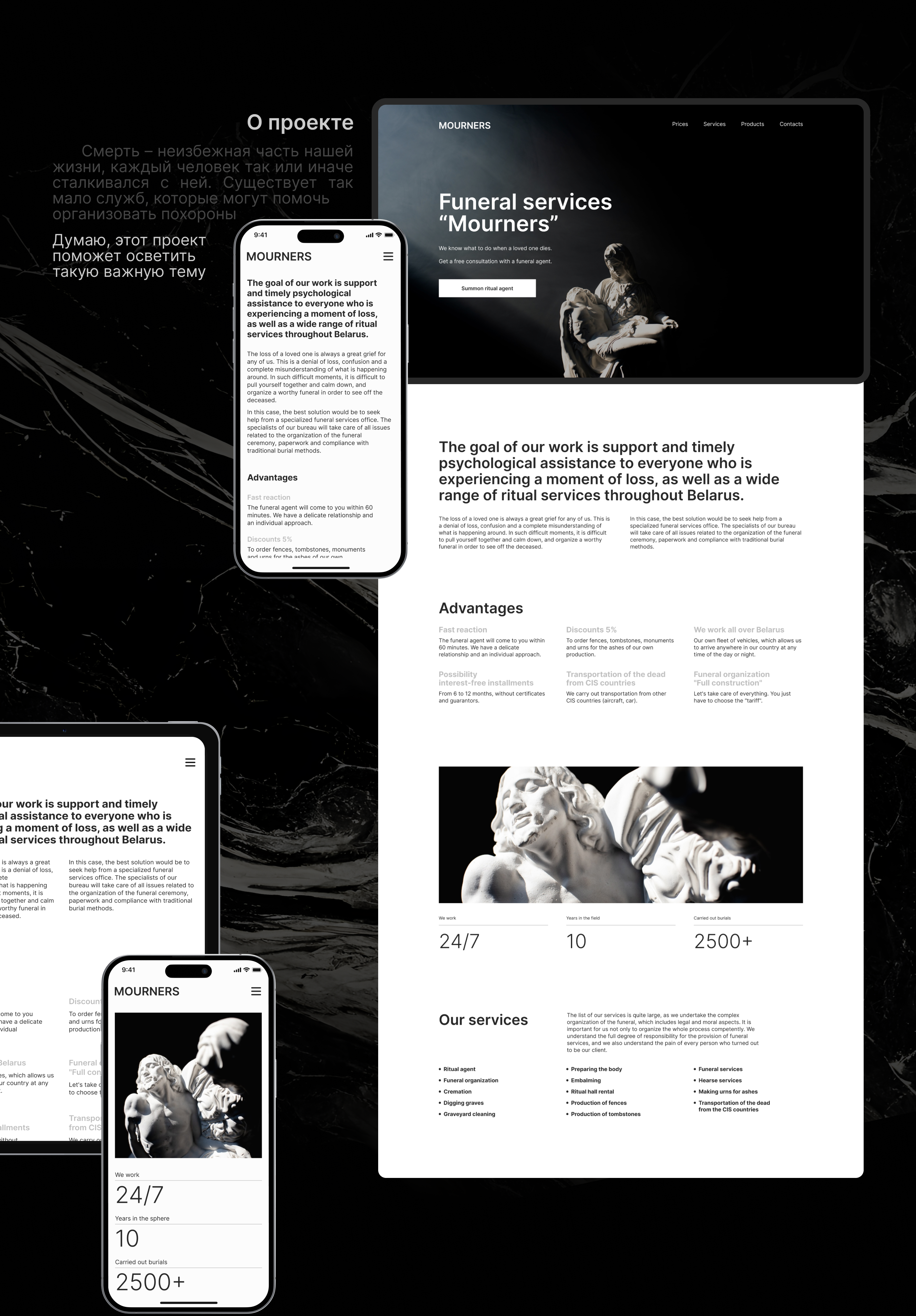 [MOURNERS] Landing page | Ритуальная служба — Изображение №2 — Интерфейсы на Dprofile