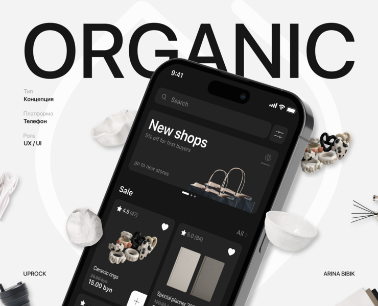 [ORGANIC] Mobile app | Маркетплейс — Интерфейсы, Брендинг на Dprofile