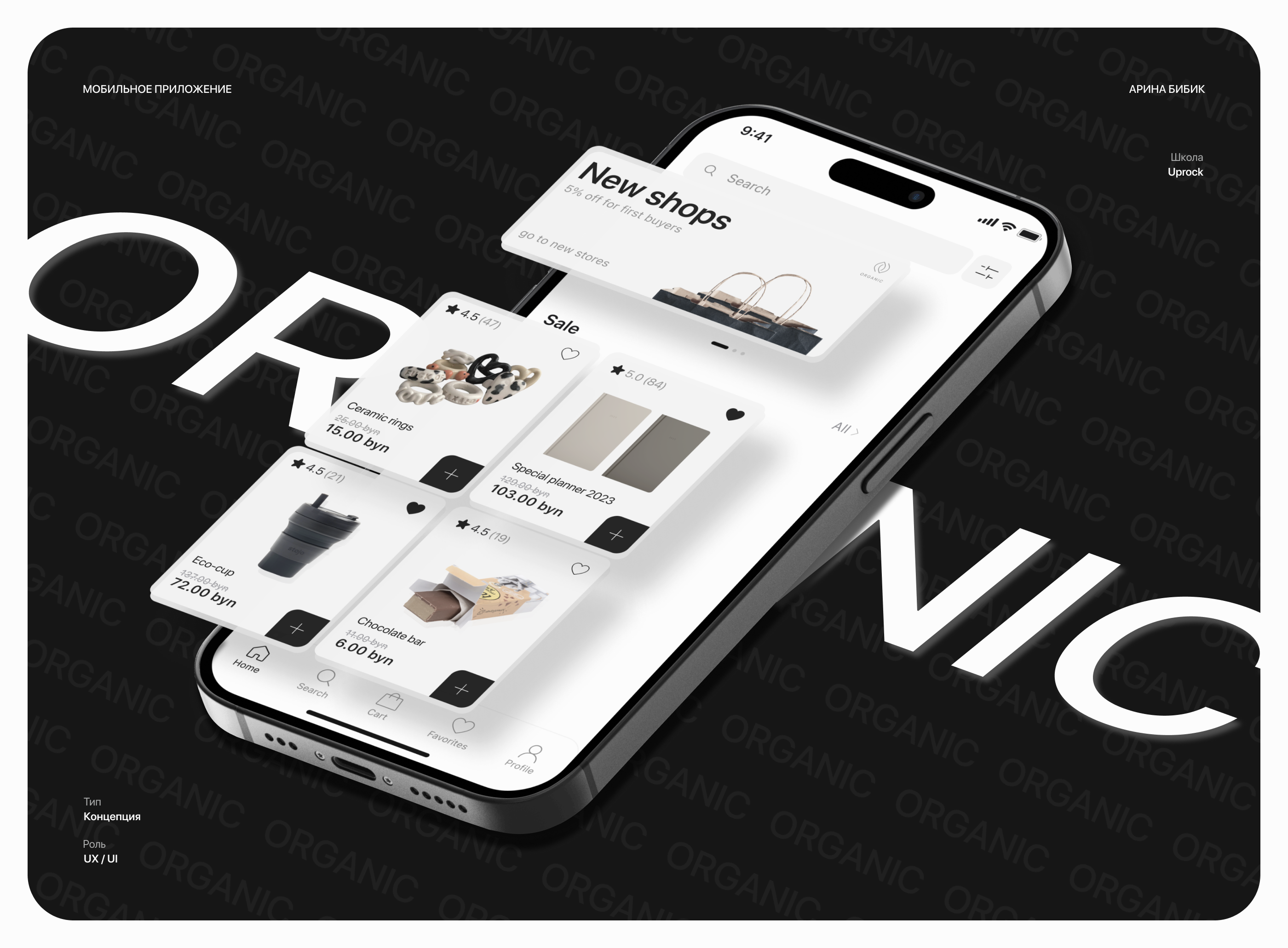 [ORGANIC] Mobile app | Маркетплейс — Изображение №1 — Интерфейсы, Брендинг на Dprofile