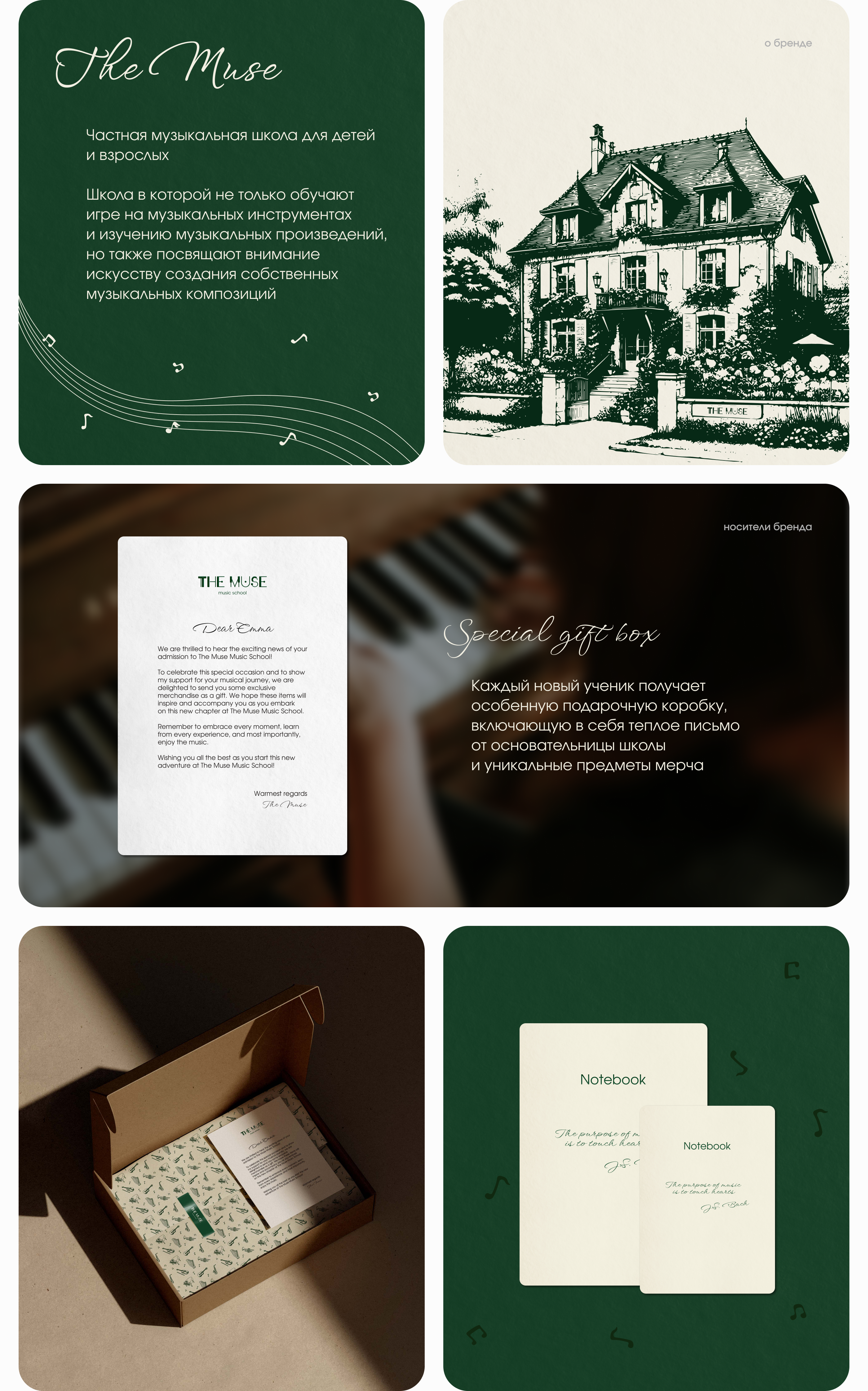 [THE MUSE] Branding | Музыкальная школа — Изображение №2 — Брендинг на Dprofile