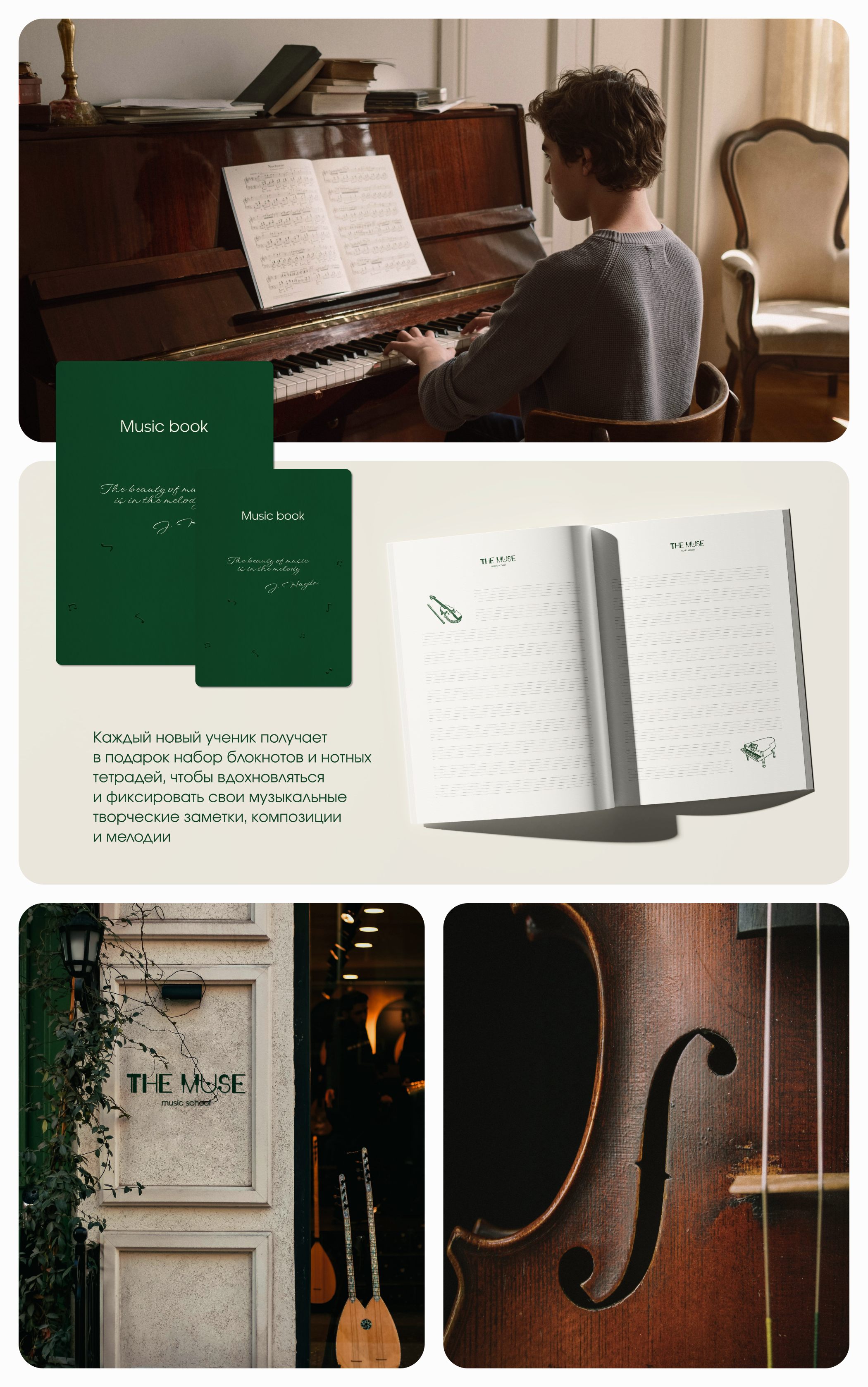 [THE MUSE] Branding | Музыкальная школа — Изображение №3 — Брендинг на Dprofile