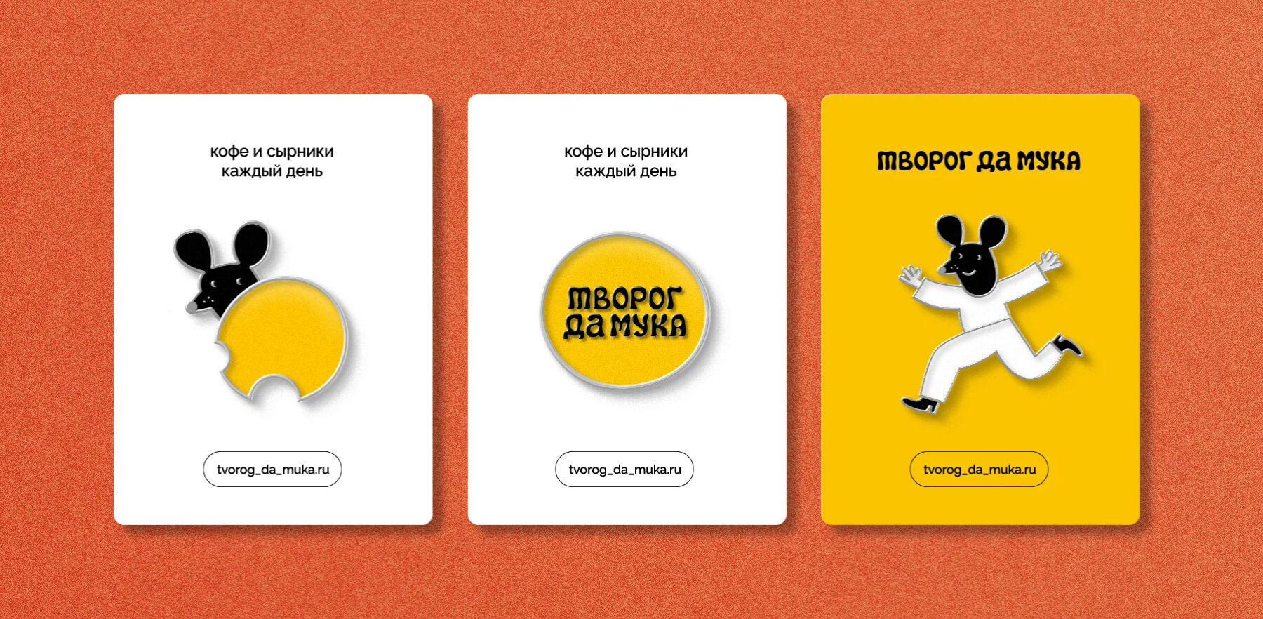 творог да мука — обтворожение третьей степени — Изображение №17 — Брендинг на Dprofile