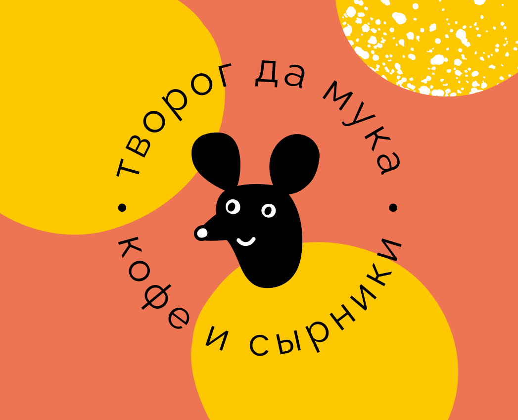 творог да мука — Брендинг на Dprofile