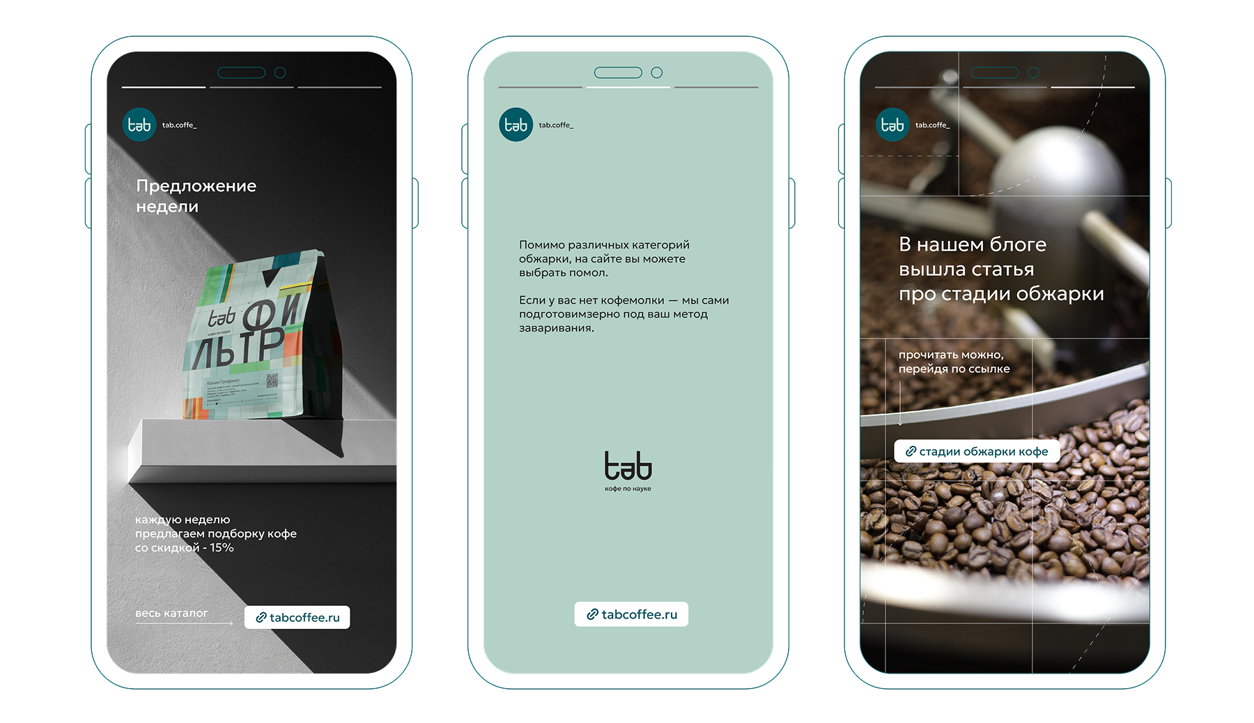 tab coffee — кофе по науке — Изображение №13 — Брендинг на Dprofile