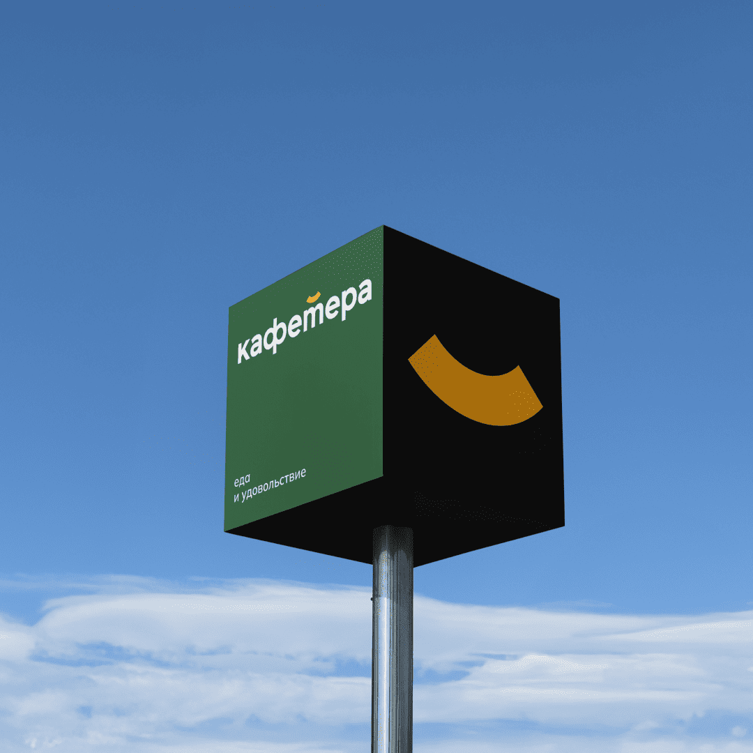 кафетера — Изображение №6 — Брендинг на Dprofile