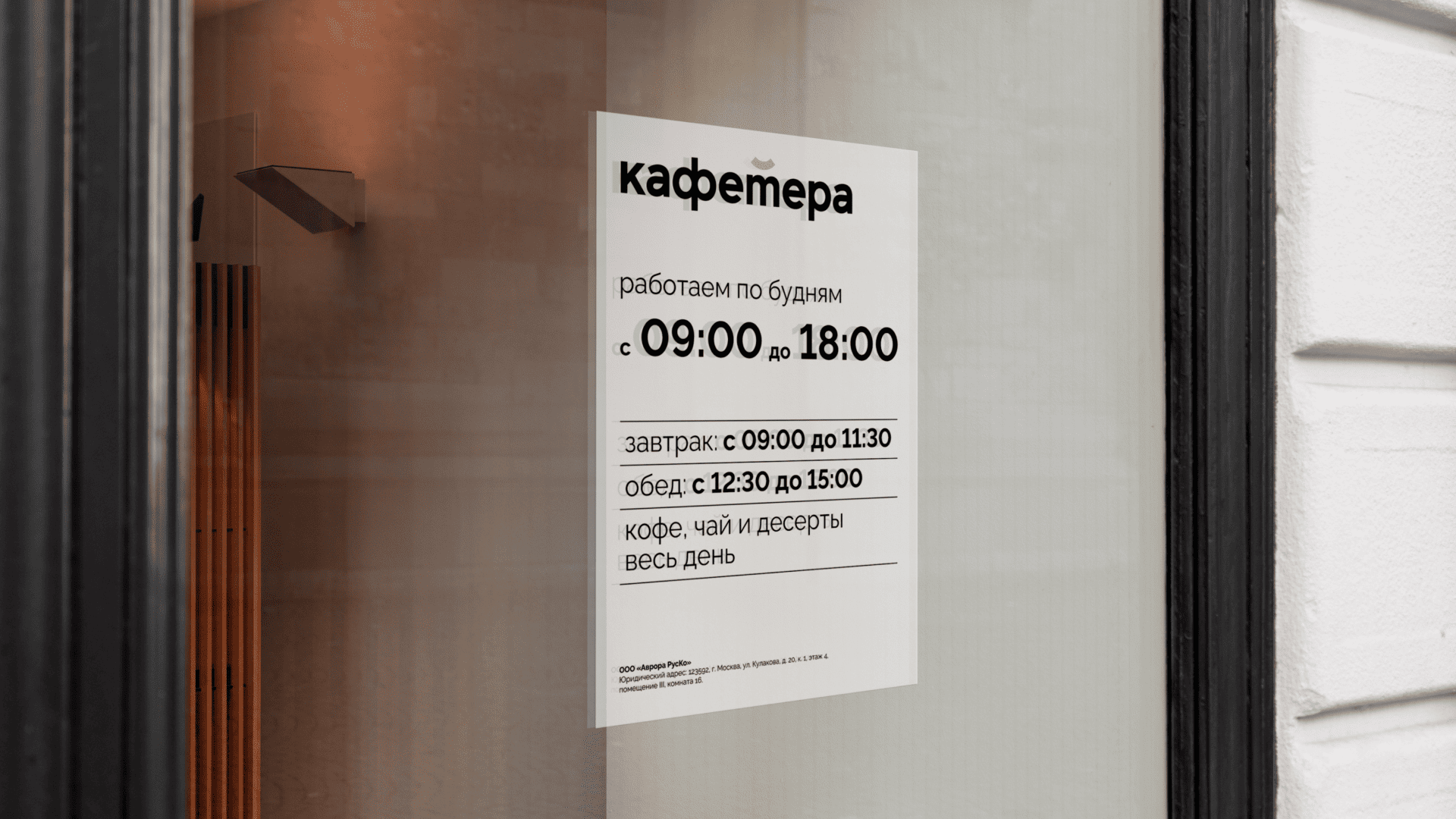 кафетера — Изображение №14 — Брендинг на Dprofile