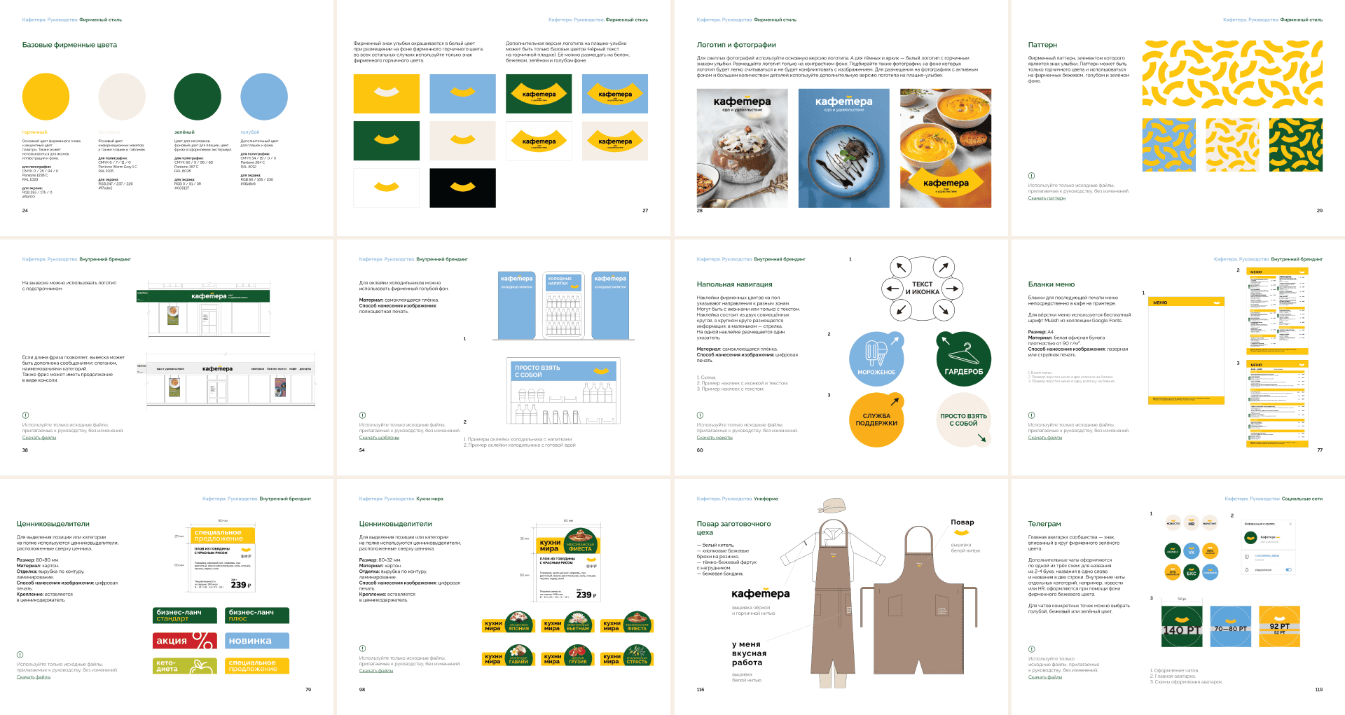 кафетера — Изображение №15 — Брендинг на Dprofile