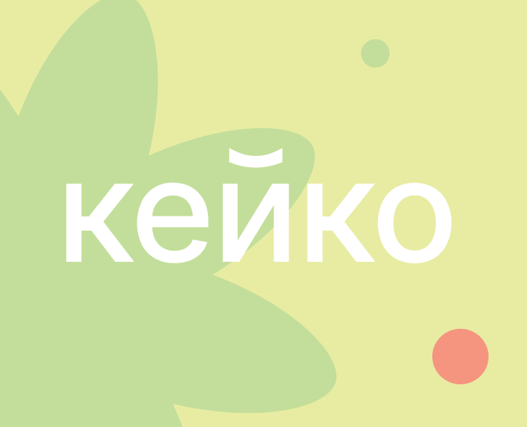 кейко — ребрендинг онлайн-школы на Dprofile