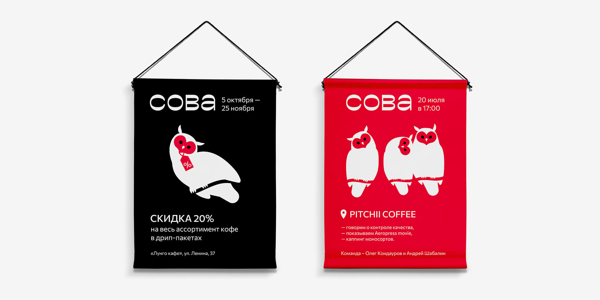 кофе «сова» — Изображение №15 — Брендинг на Dprofile