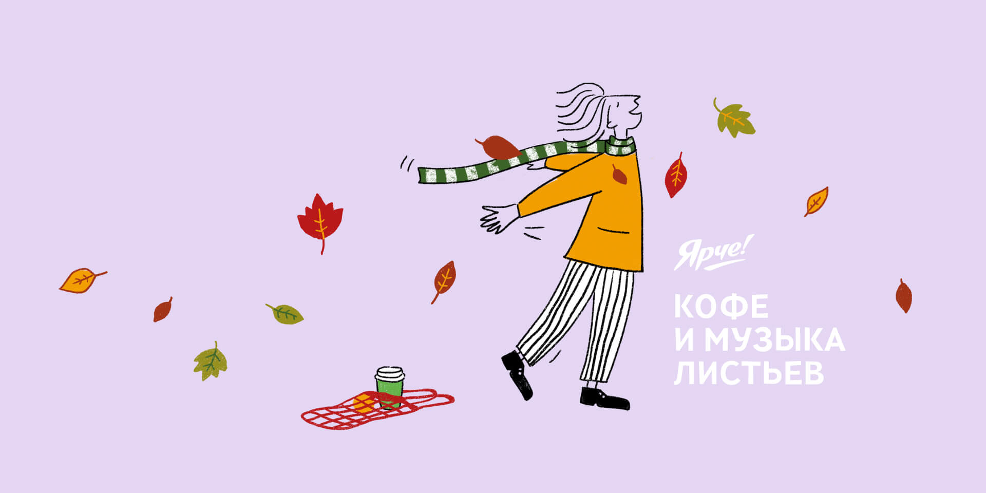 стаканчики «ярче!» — Изображение №15 — Брендинг, Иллюстрация на Dprofile