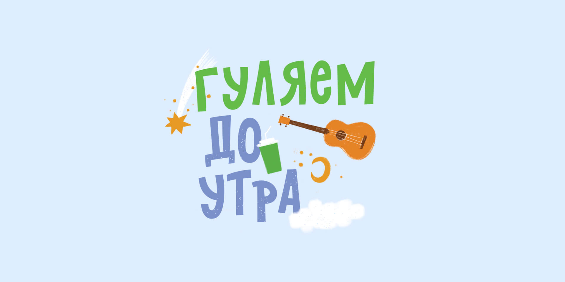 стаканчики «ярче!» — Изображение №11 — Брендинг, Иллюстрация на Dprofile