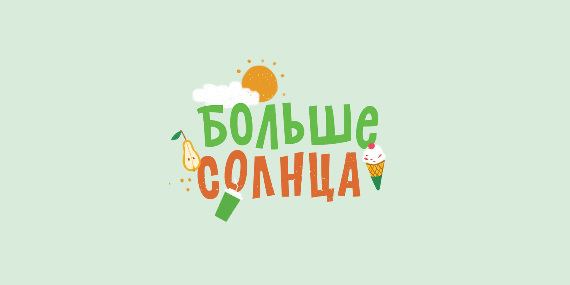 стаканчики «ярче!» — Изображение №9 — Брендинг, Иллюстрация на Dprofile