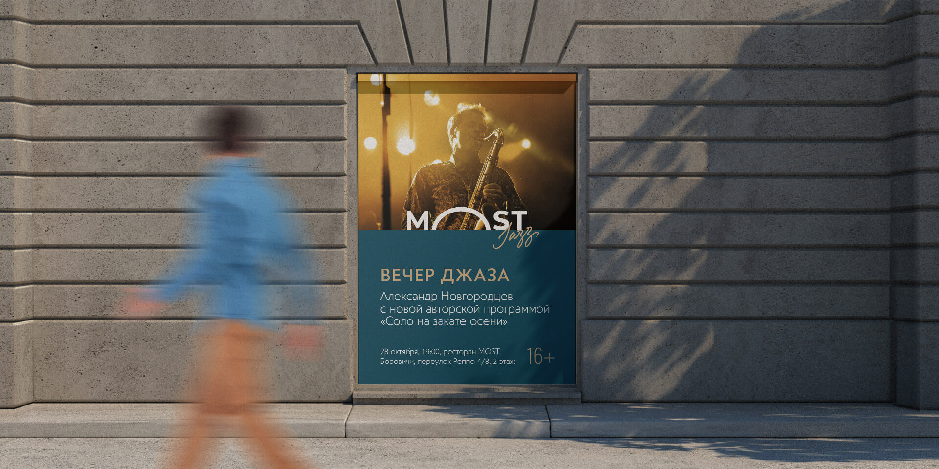 ресторан most — Изображение №9 — Брендинг на Dprofile