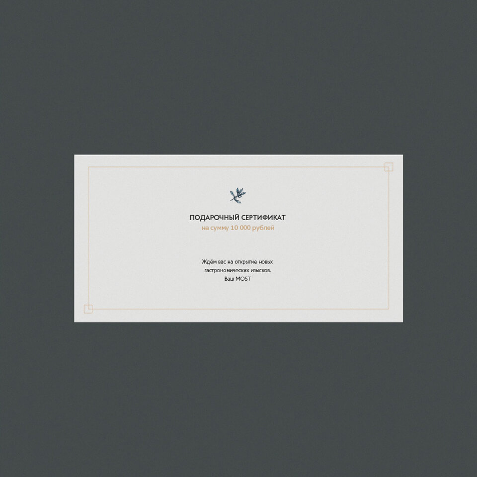 ресторан most — Изображение №17 — Брендинг на Dprofile